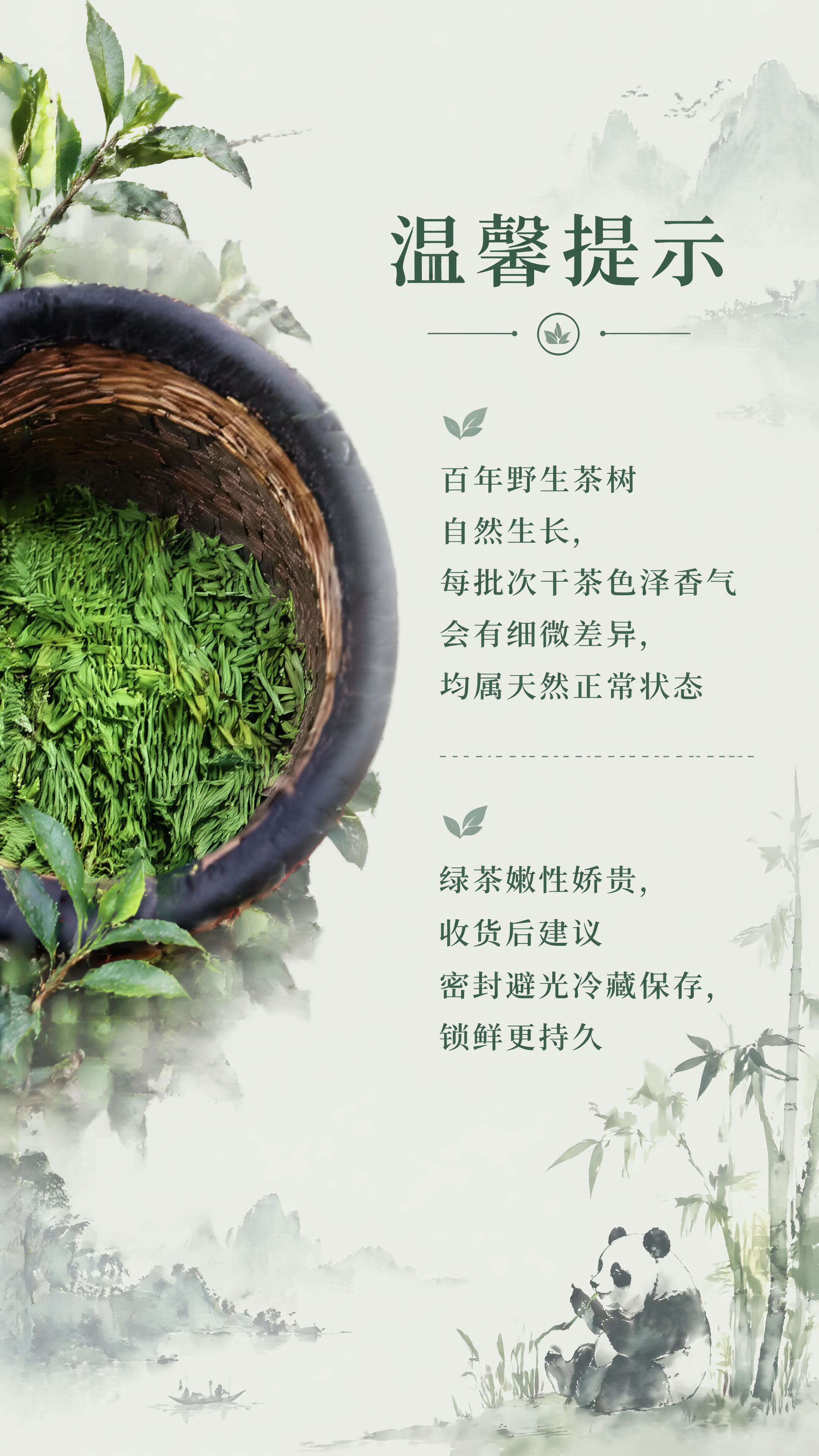 [第9屏] 温馨寄语与选购提示，说明天然差异与保存建议。 [氛… - 图片创意预览