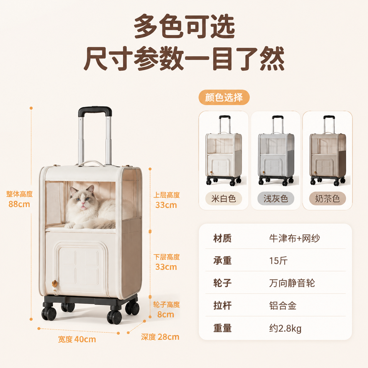 [主图-6] 规格尺寸 宠物双层拉杆包参数与多色选择 [统一基… - 图片创意预览