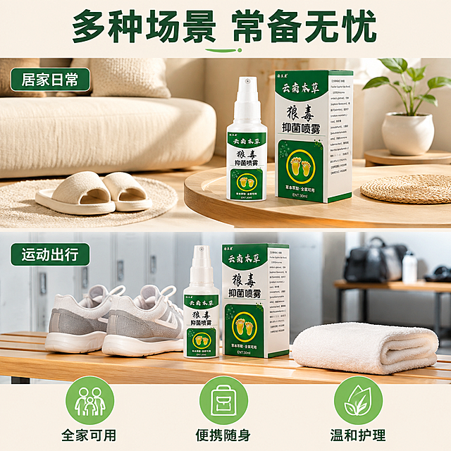 [主图-4] 适用场景与人群展示 全家可用多场景
[氛围风格] 温馨日常 清新自然 生活化场景
[画质] 超高清商业摄影质感 场景真实自然 画面明亮通透
[元素] 画面采用分场景拼接式构图 分为上下两个场景区域 上方场景是居家客厅一角 沙发旁的小茶几上放着海玉康云南本草狼毒抑菌喷雾 旁边有拖鞋和脚垫 产品外观与输入产品图保持绝对一致 杜绝变形和色差 下方场景是运动后更衣室长凳上 放着喷雾和运动毛巾运动鞋 两个场景自然过渡 中间用柔和的渐变分隔 喷雾瓶在两个场景中都清晰可见 整体画面丰富有生活感
[光影] 上方场景是温暖的居家暖光 柔和温馨 下方场景是明亮的冷白光 清爽干净 两个场景各自光线均匀 产品都有清晰的高光和立体感
[配色] 主色调为暖米色+白色 辅色为产品深绿色 强调色为浅木色和浅灰色 整体温馨自然
[视角构图] 上下分栏构图 上半部分居家场景 下半部分运动场景 产品在两个场景中都是视觉焦点 景深中等 背景适度虚化
[文字版式] 画面顶部居中主标题"多种场景 常备无忧" 深绿色粗体大号字体 上方场景左上角小字标签"居家日常" 深绿底白字圆角标签 下方场景左上角小字标签"运动出行" 深绿底白字圆角标签 画面底部三个图标横向排列 分别配文字"全家可用""便携随身""温和护理" 图标为浅绿色圆形 白色图案 下方对应文字说明 所有文字清晰可读 不遮挡产品主体
[输出要求] 1:1比例 文字清晰锐利 超高清商业摄影质感
[负向提示词] 变形 文字错乱 产品图模糊 背景杂乱 水印 电商平台Logo 多余的手 畸形手 人物面部 夸张效果 医疗暗示