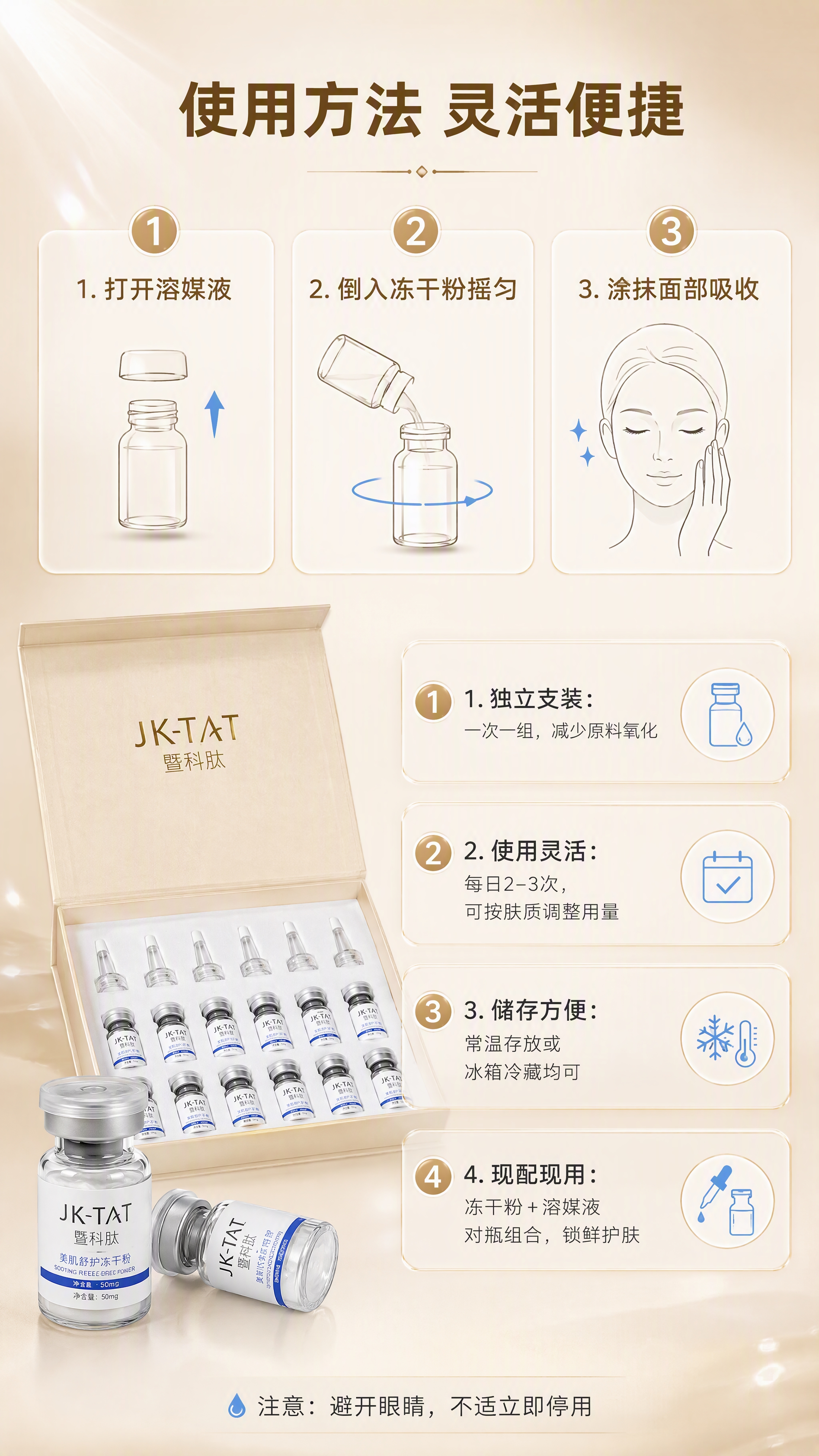 [商品] 使用【图4】暨科肽JK-TAT美肌舒护冻干粉套盒（打… - 图片创意预览