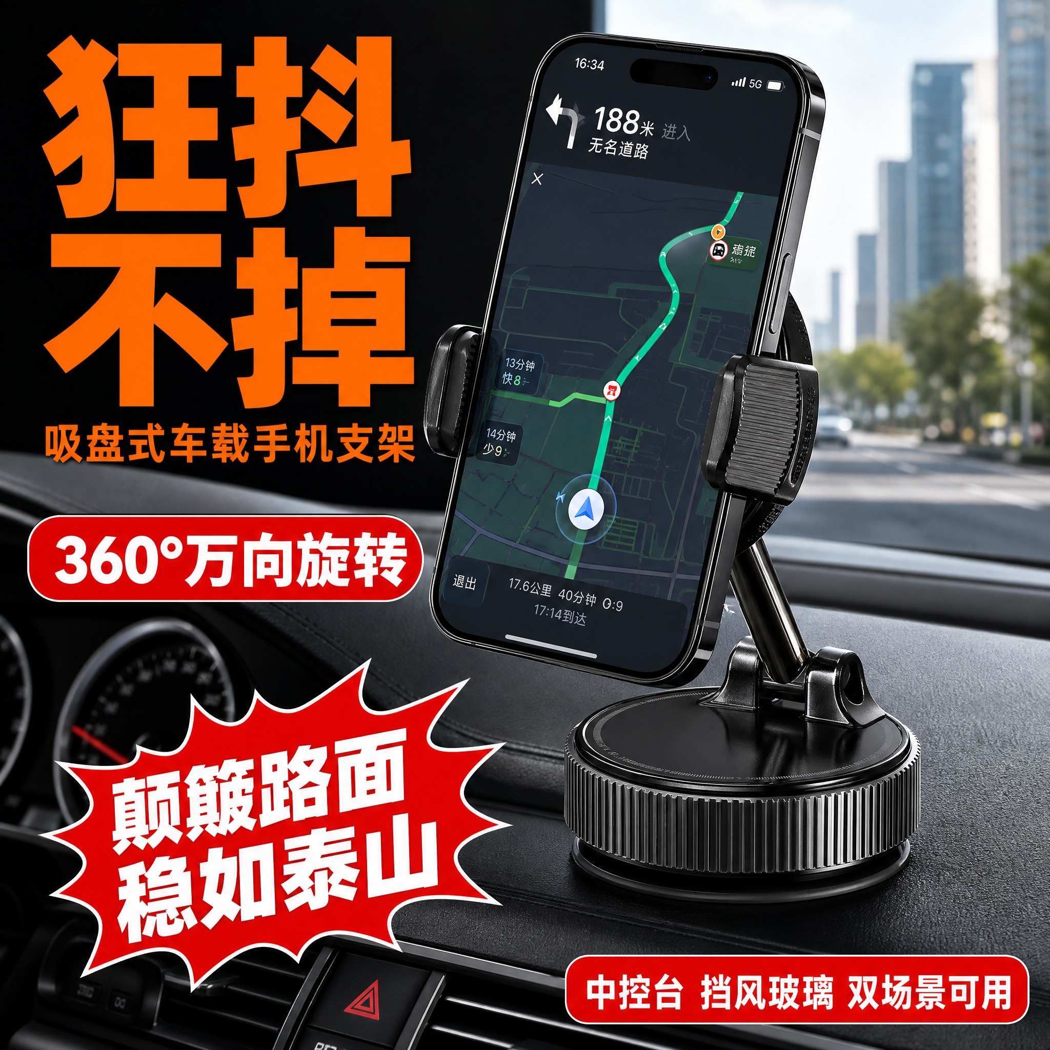[主图-1] 吸盘式车载手机支架 商品识别与核心利益首图。 [… - 图片创意预览