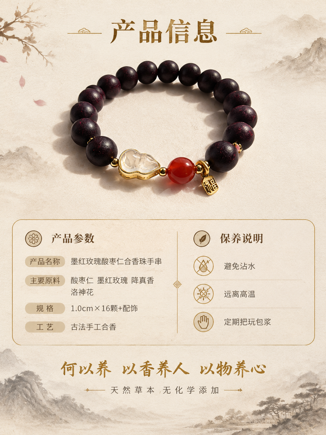 [商品] 使用【图1】墨红玫瑰酸枣仁合香珠手串；保留深紫色合香… - 图片创意预览