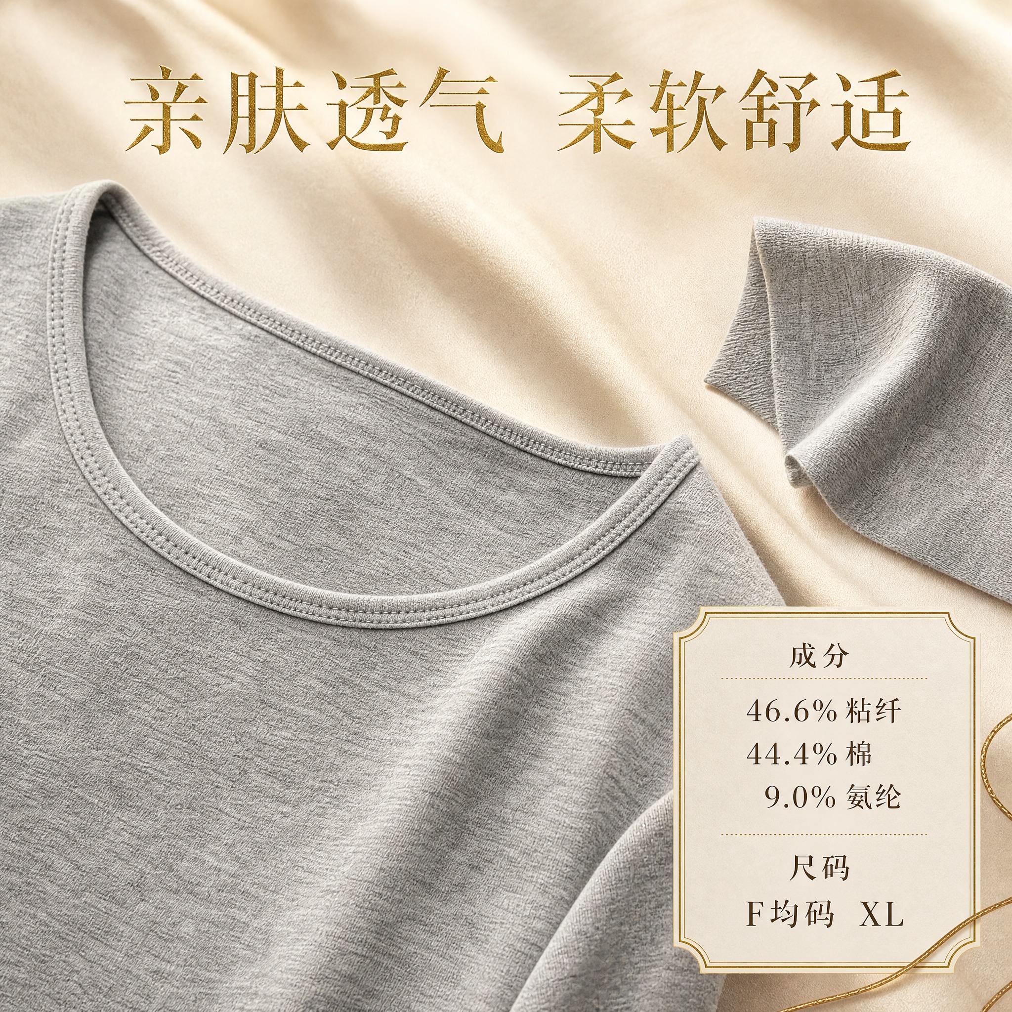 [主图-4] 倾国秀 圆领百搭长袖打底衫 面料细节与成分展示… - 图片创意预览