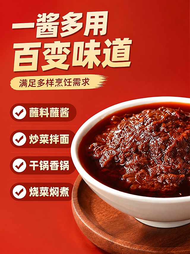[第2屏] 核心卖点展示屏-招牌香辣酱一料多用优势。本屏使用【图2】作为产品实物参考。
[氛围/风格] 清晰通透卖点展示风格，干净红棕背景，信息层级清晰。
[元素布局] 画面左上标题区，右下放置盛有香辣酱的白碗，占比约60%；四个卖点分四行排列在左侧，每个卖点搭配对勾图标；保留香辣酱颜色和质地与实物图一致。
[光影质感] 均匀布光，酱体红油反光清晰，整体明亮，让酱料质感突出。
[配色色系] 全局底色 #E83929；主色米黄色文字，搭配白色对勾图标；辅助色深色酱料、白色碗。
[视角构图] 右产品左卖点左右分栏，主体在右下，信息在左，阅读动线从上到下从左到右。
[文字版式] 顶部主标题「一酱多用 百变味道」，副标题满足多样烹饪需求；左栏四个卖点依次：「蘸料蘸酱」「炒菜拌面」「干锅香锅」「烧菜焖煮」，每个卖点搭配对勾图标；字体保持粗黑体，保持和首屏一致风格，文字清晰不遮挡产品。
[比例分辨率] 3:4 竖版比例，4K分辨率，文字清晰可辨，高清画质。
[负向提示词] 酱料质地改变，颜色偏差，文字错乱，产品变形，水印，极限词，绝对化用语