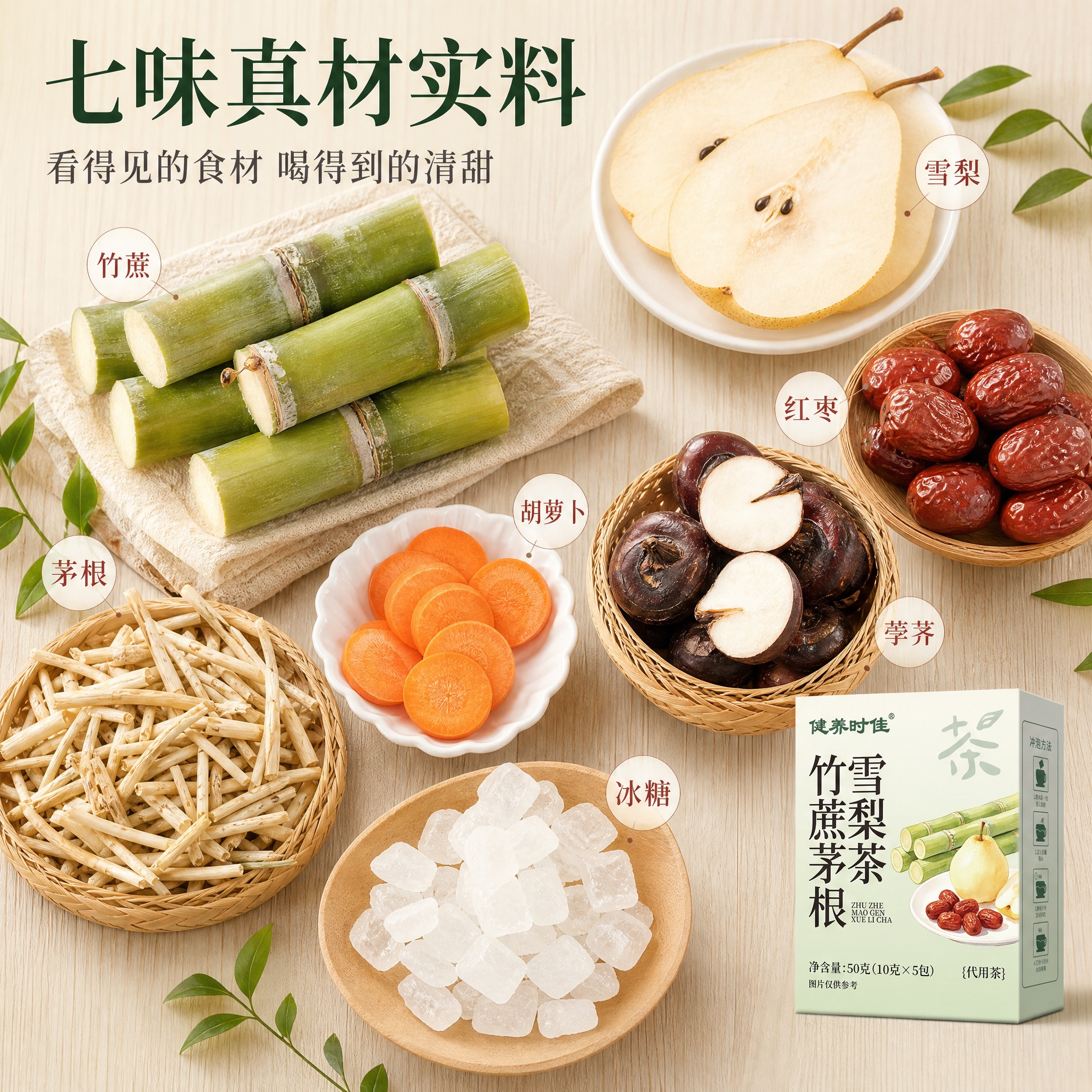 [主图-2] 成分原料展示：7种真材实料，建立信任与品质感知。… - 图片创意预览