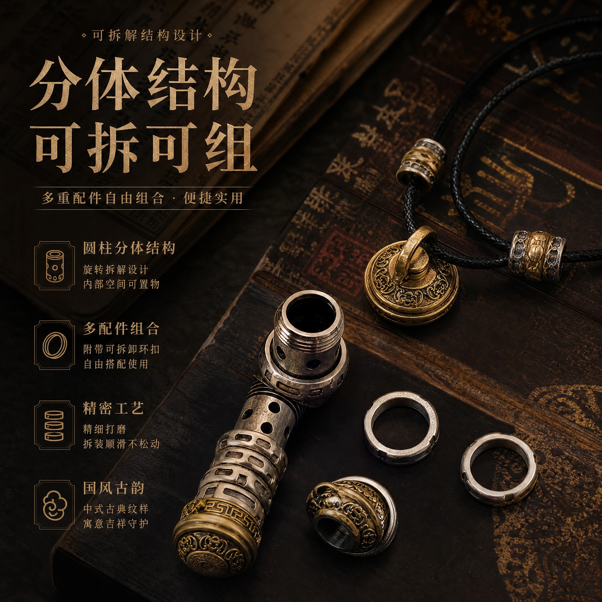 电商产品主图，正方形构图，深色中式风格场景，深褐色暗调背景，古… - 图片创意预览