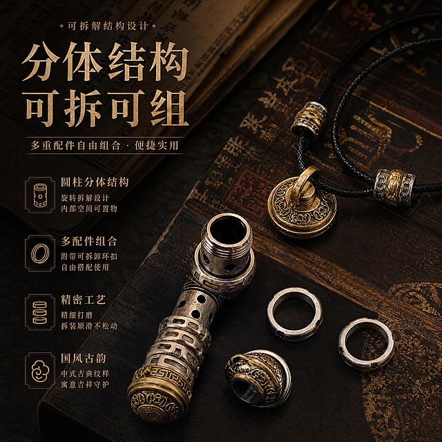 电商产品主图，正方形构图，深色中式风格场景，深褐色暗调背景，古籍元素点缀，古雅氛围。画面主体展示可拆解的圆柱形金属吊坠，吊坠盖打开，内部结构清晰可见，旁边摆放几个环形配件，展示可拆卸结构。画面有产品功能特点文字说明。整体深色国潮风格，统一视觉调性，突出结构功能。