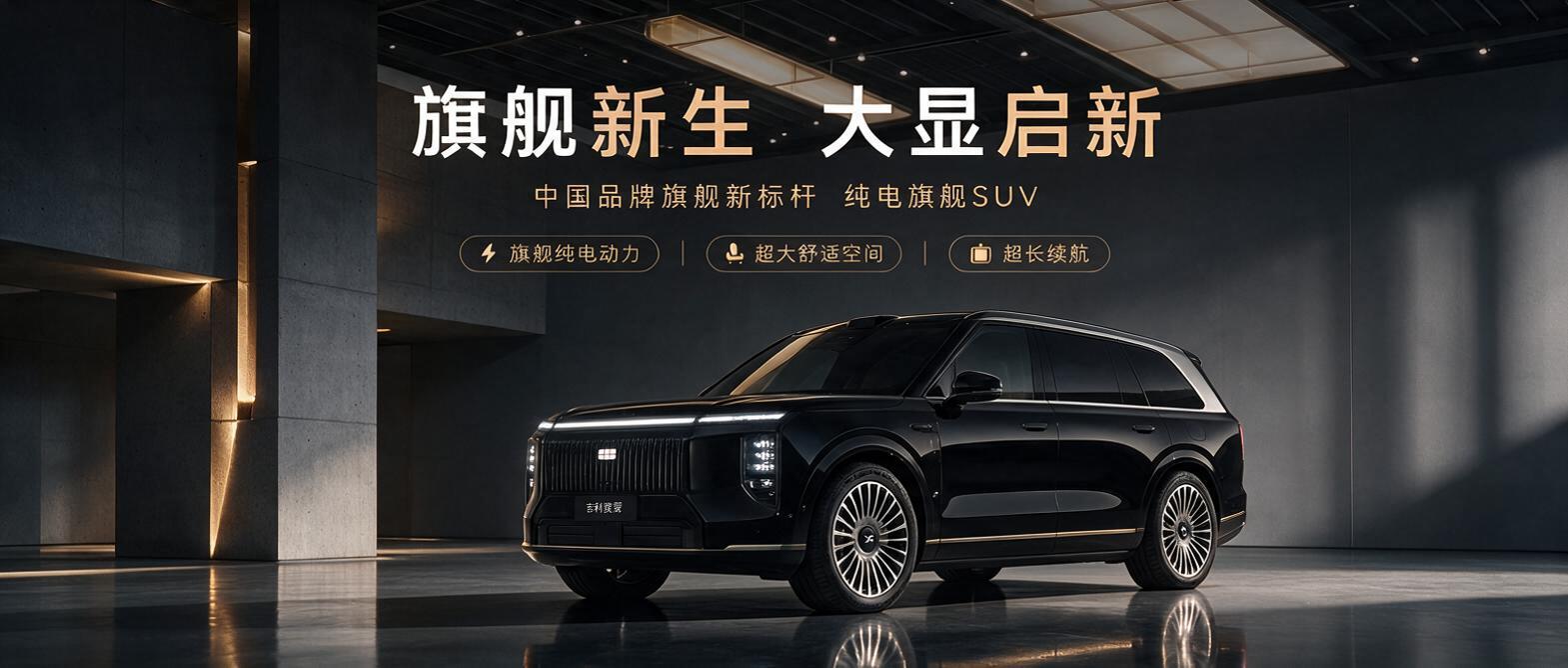 参考图中的汽车整体造型、姿态、场景和构图风格，将汽车替换为吉利… - 图片创意预览