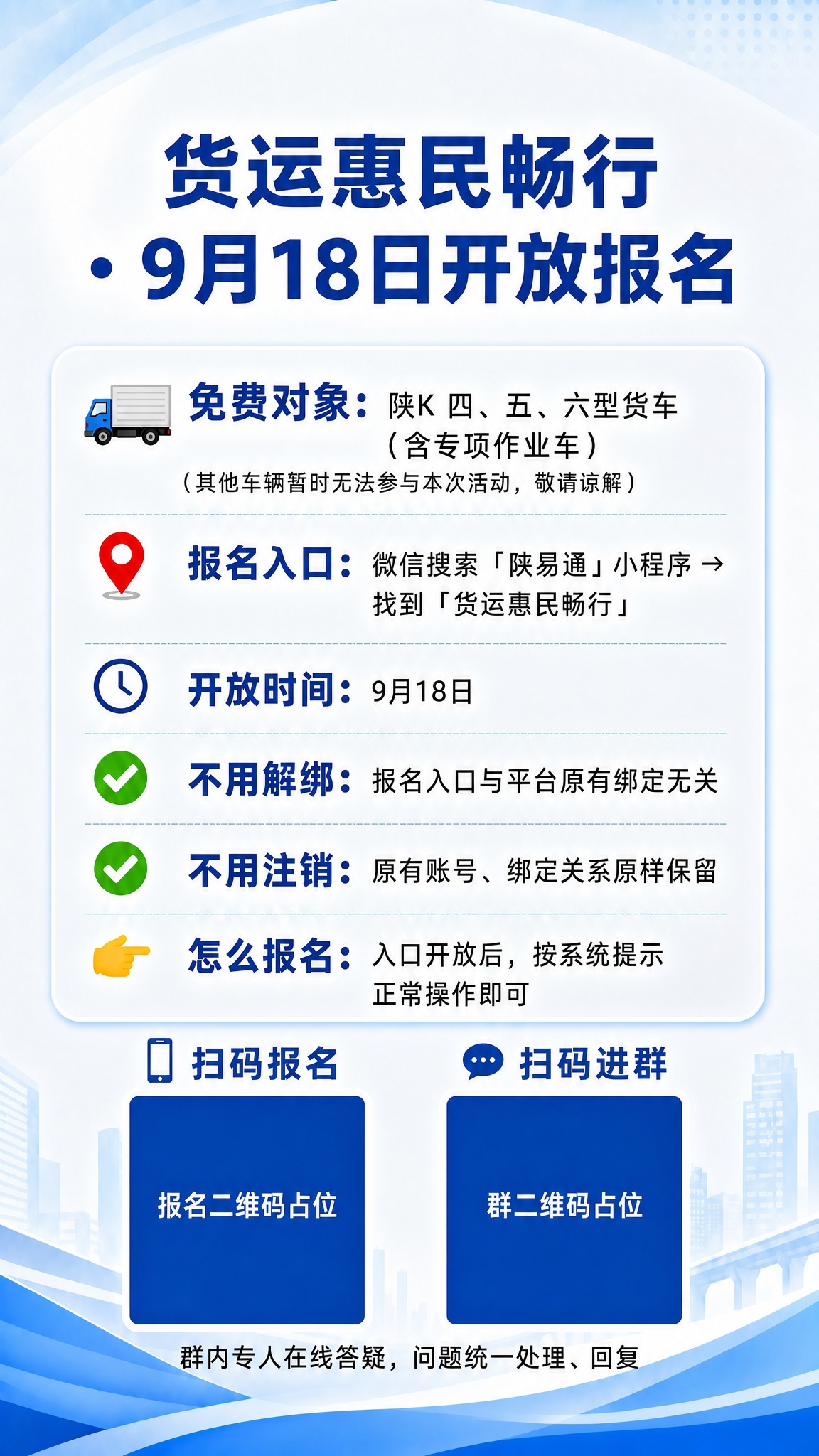 基于参考图的风格和版式重新生成一张通知公告海报，保持完全一致的… - 图片创意预览