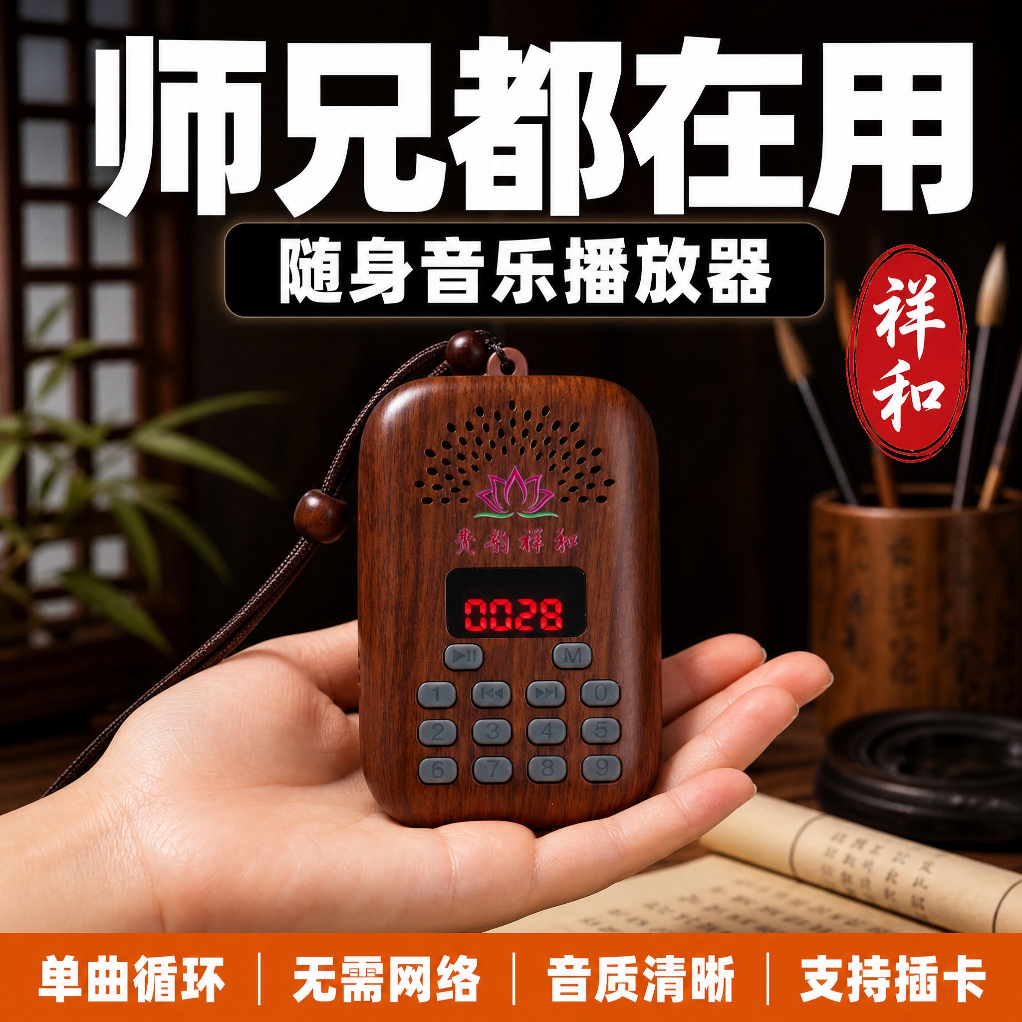 [单张主图] 木纹便携音乐播放器（念佛机样式），拼多多爆款促销… - 图片创意预览