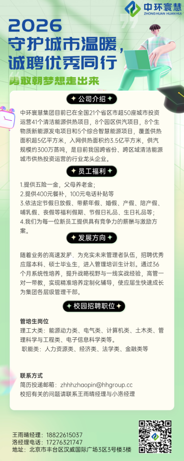 应届毕业生实习生企业校园招聘长图海报预览效果