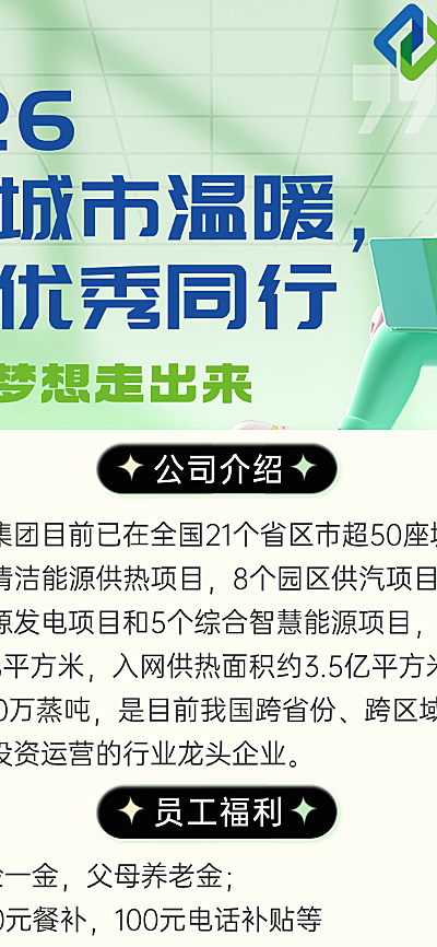 应届毕业生实习生企业校园招聘长图海报