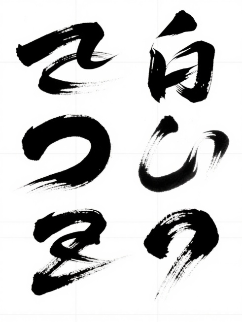 白色背景上，六个完全不同造型的黑色毛笔笔触元素系列素材集合，保持原有的水墨画风格和纯黑白色彩，每个笔触具有不同角度和不同形态的不规则曲线与飞白效果，整体采用规整的网格排布，每个笔触都展现出手绘毛笔的自然晕染、浓淡变化和边缘毛躁质感，共同构成一组视觉统一又形态各异的装饰性笔触设计。预览效果