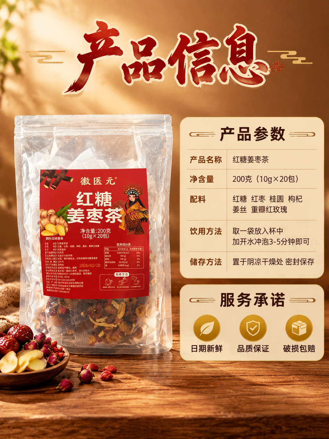 [商品] 使用【图1】徽医元红糖姜枣茶大包装袋；保留透明袋身、… - 图片创意预览