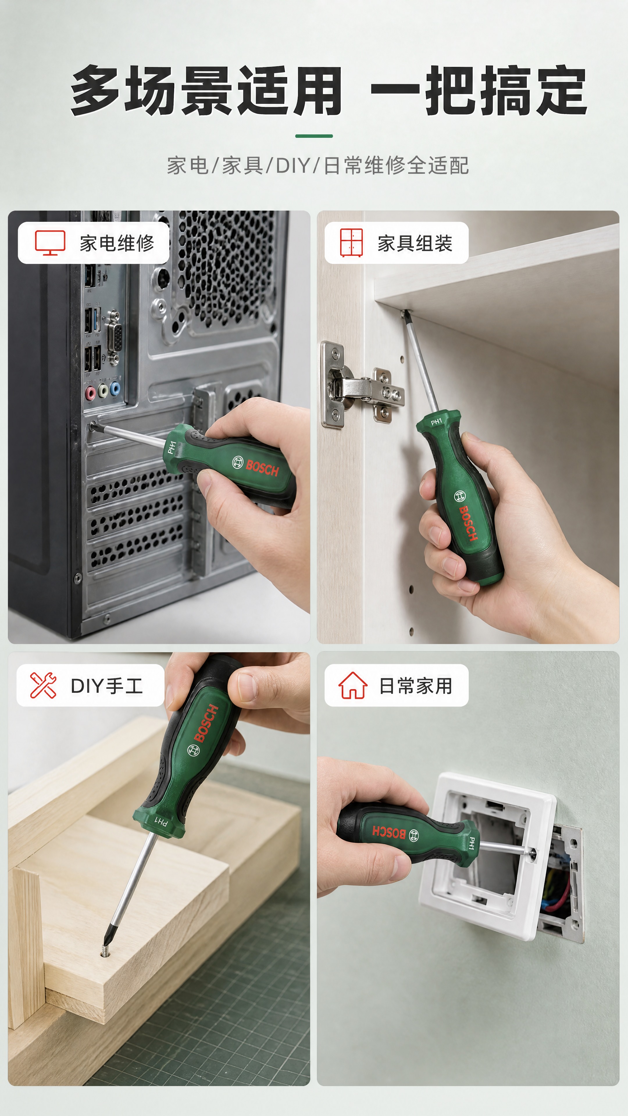 [商品] 使用【图1】博世十字螺丝刀PH1×100mm；保留产… - 图片创意预览