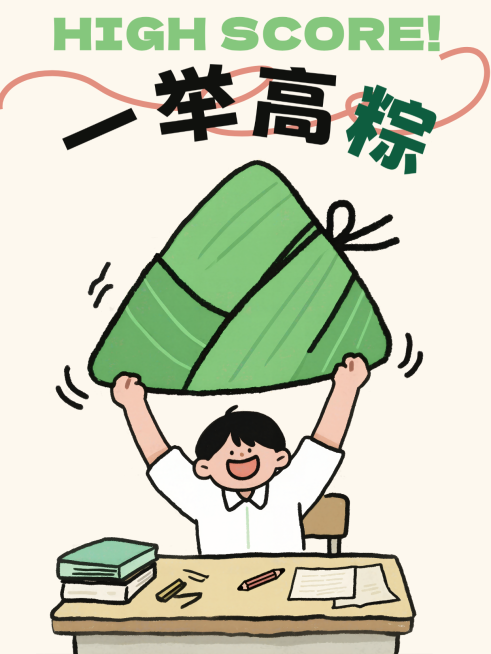 高考端午节节日祝福简约手绘涂鸦插画小红书封面预览效果