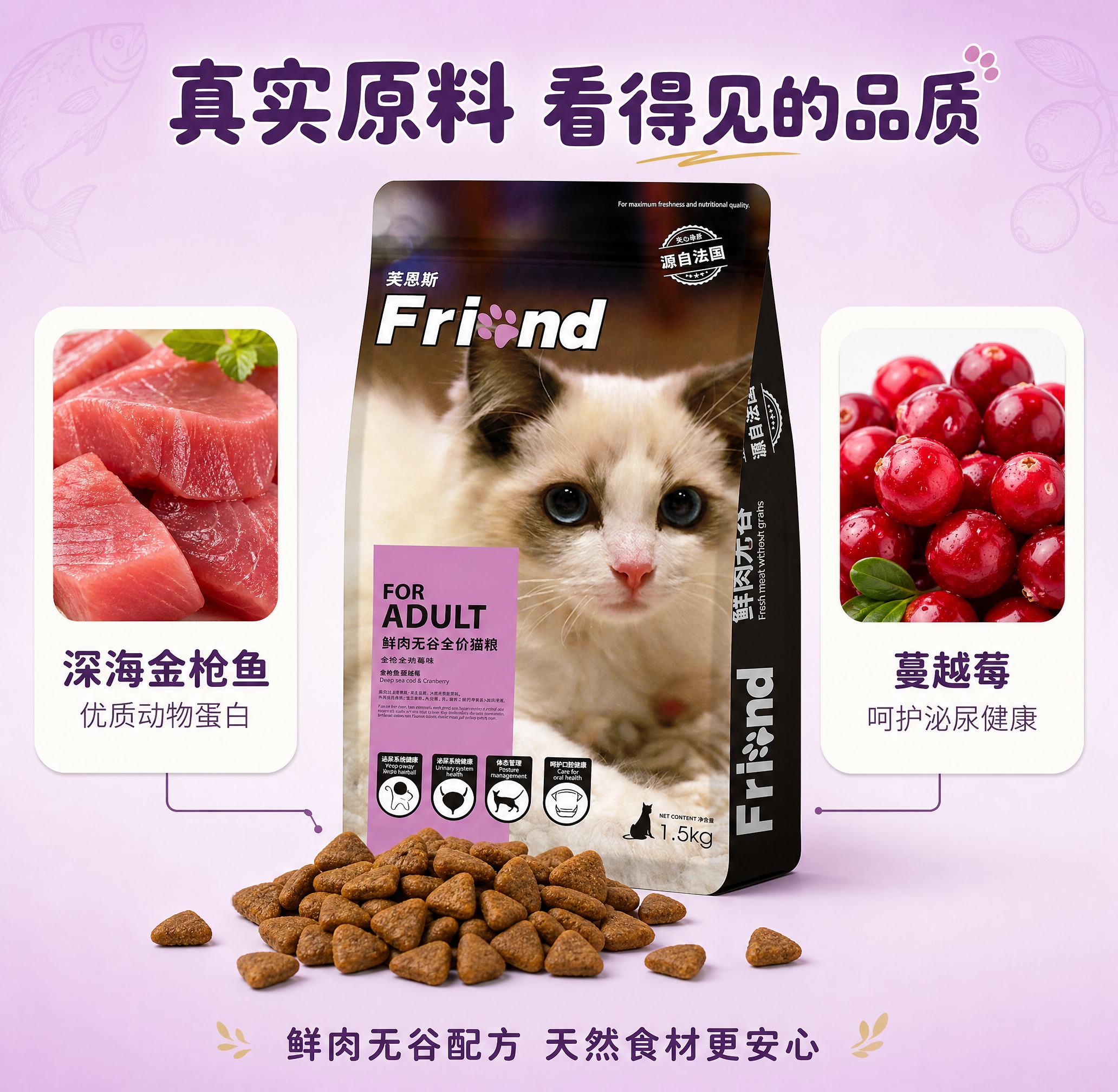 [主图-3] 原料成分图，展示金枪鱼与蔓越莓真实原料，证明配方… - 图片创意预览