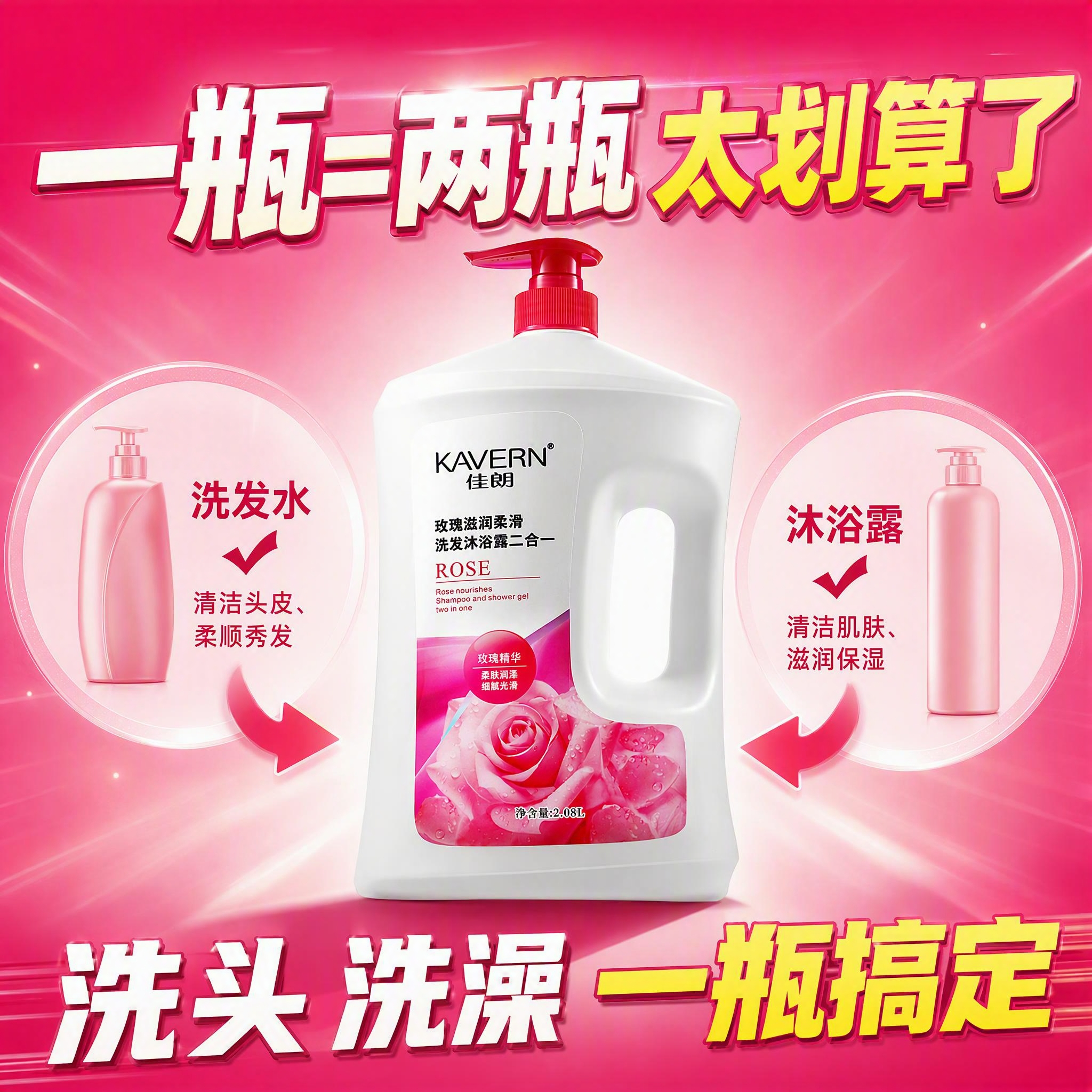 拼多多爆款主图第三张，二合一超值图。画面中间是白色佳朗玫瑰沐浴… - 图片创意预览