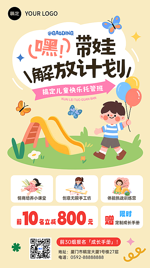 可爱风带娃托管班全屏竖版海报