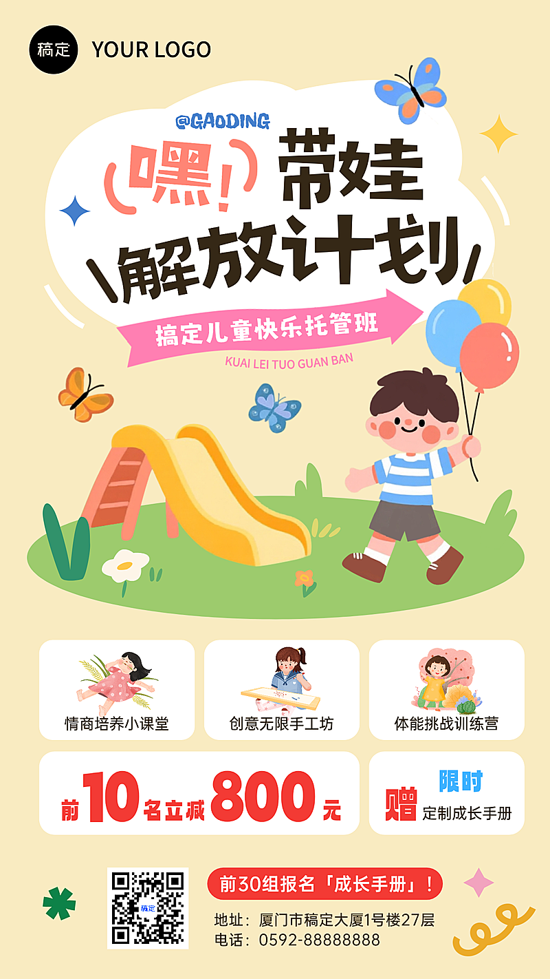 可爱风带娃托管班全屏竖版海报