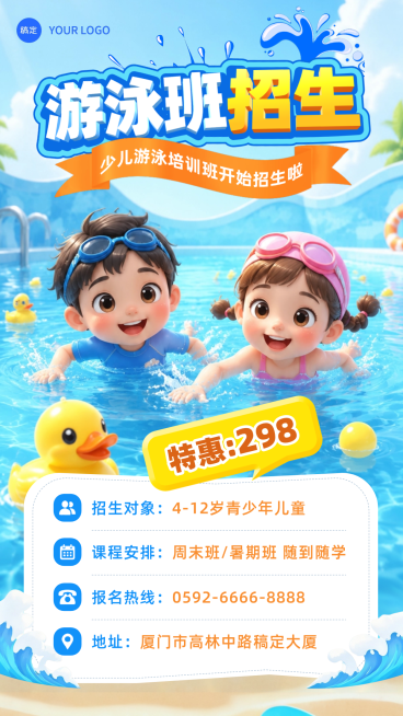 少儿游泳班招生卡通3D儿童游泳暑假班手机海报预览效果