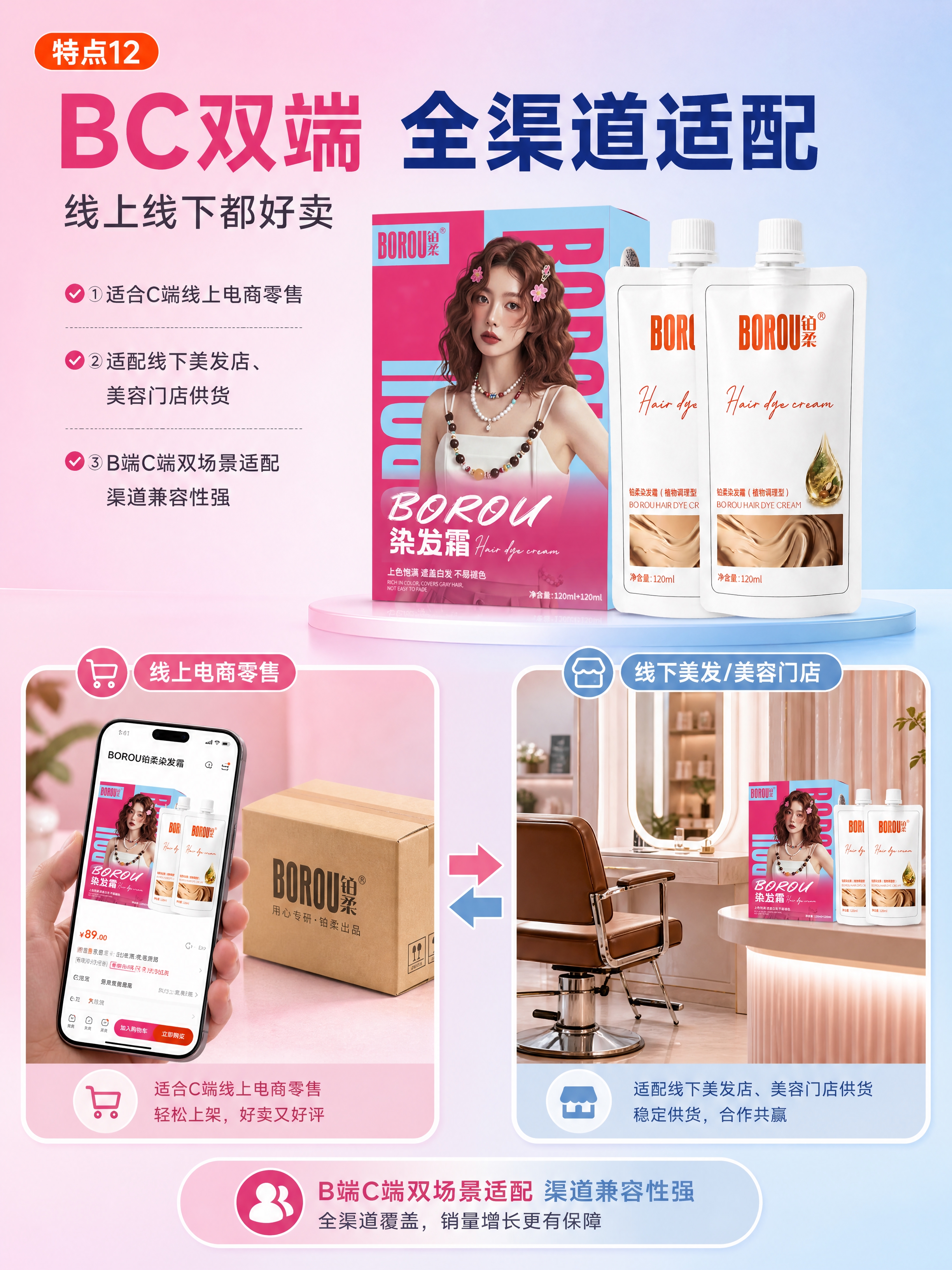 [商品] 使用【图1】BOROU铂柔染发霜产品；保留产品结构、… - 图片创意预览