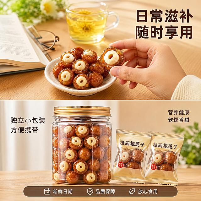 [主图-3] 桂圆抱莲子食用场景与多规格展示图，拼图版式。
[氛围风格] 暖调自然写实风，生活方式场景，营造健康休闲滋补氛围。
[画质] 商业摄影质感、光线柔和通透、产品清晰真实、画面干净高级。
[元素] 画面采用上下拼图结构，上半部分占65%为生活场景：原木色餐桌上摆放着一小碟桂圆抱莲子，旁边有一本翻开的书、一副眼镜、一杯菊花茶，一只手正拿起一颗桂圆抱莲子准备食用，营造办公室下午茶或居家休闲的滋补零食场景。下半部分占35%为产品陈列：透明玻璃罐中装满桂圆抱莲子，旁边放着两小袋独立包装的产品，整齐排列展示规格与分量。**保持桂圆抱莲子产品外观（即物理结构、材质质感、颜色、剖面形态）与输入产品图绝对一致，杜绝任何变形和色差，精细化处理**。上下两部分光影统一为暖调自然光，产品占比整体约60%，画面满屏无边框。
[光影] 整体暖调自然光，主光从左侧窗户射入，柔和漫射，餐桌上的食物与物品有自然的浅淡阴影，玻璃罐有通透高光，整体光线温暖舒适，突出休闲放松的氛围。
[配色] 主色调暖木色、琥珀棕、米白色；辅助色浅黄、淡绿（菊花茶）。
[视角构图] 上半部分为45度斜俯视餐桌场景，下半部分为平视产品陈列，拼图中间用极细的浅色分割线区分，整体构图平衡，视觉重心在上半部分的食用场景。
[文字版式] 上半部分右上角负空间放置主标题“日常滋补 随时享用”，深棕色粗体无衬线，字号较大。下半部分左侧放置文案“独立小包装 方便携带”，字号中等，深棕色；右侧放置“营养健康 软糯香甜”小字号文案。底部有一条极细的半透明悬浮条，两端留空，内含三个小图标加文字：“新鲜日期”“品质保障”“放心食用”，白字深棕底，字号小。文字占比小于30%，全部不遮挡产品主体。
[输出要求] 1:1比例，文字清晰锐利可辨，超高清商业摄影质感。
[负向提示词] 变形，文字错乱，产品模糊，背景杂乱，水印，电商平台Logo，夸张医疗功效表述。