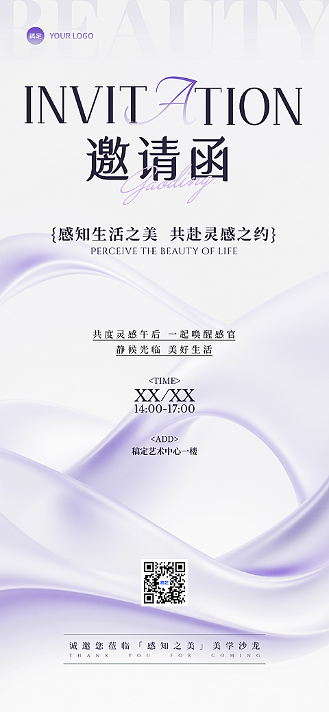 人文艺术活动邀请函清新现代感全屏竖版海报