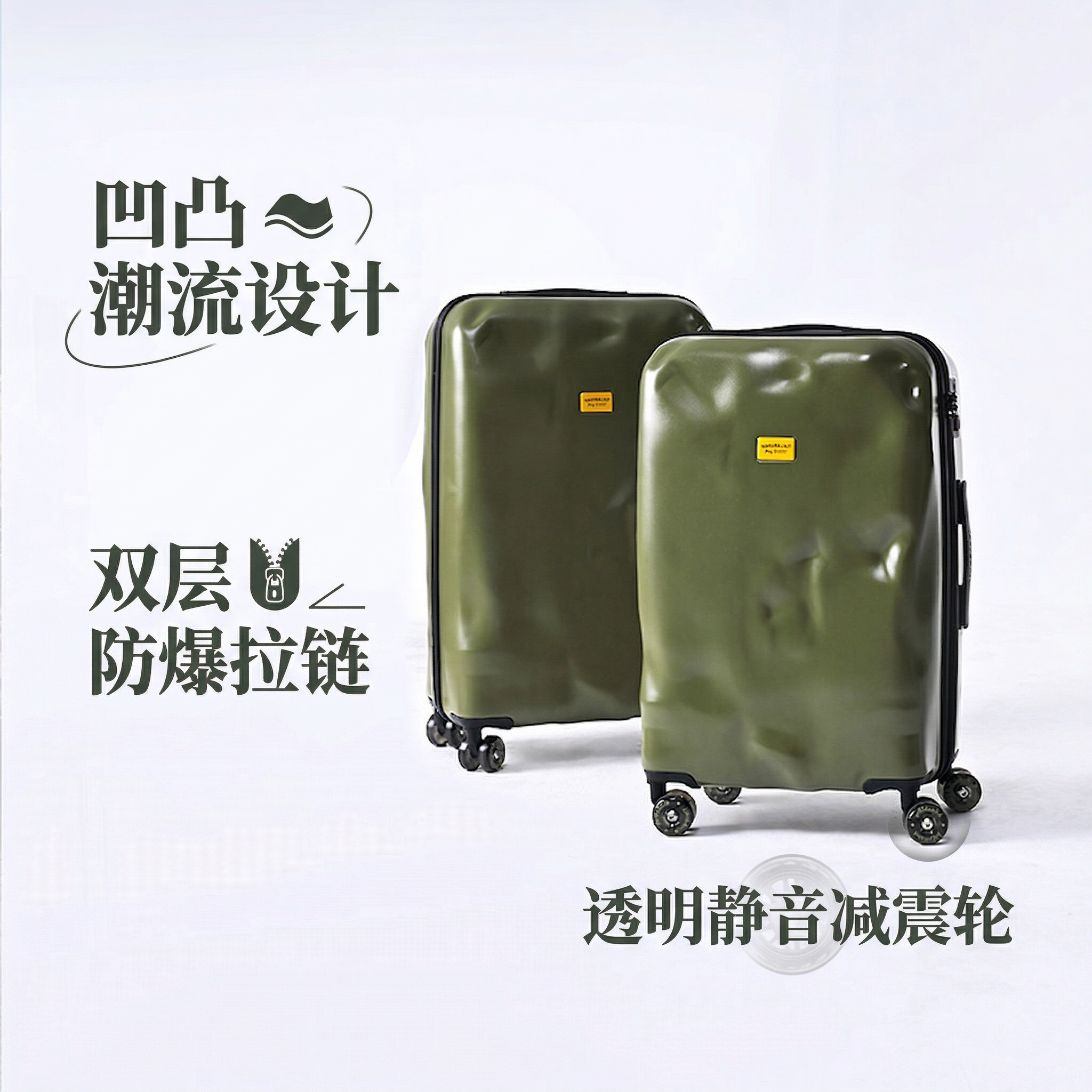 在这张行李箱图片上添加卖点文字，分别为"凹凸潮流设计"、"双层… - 图片创意预览