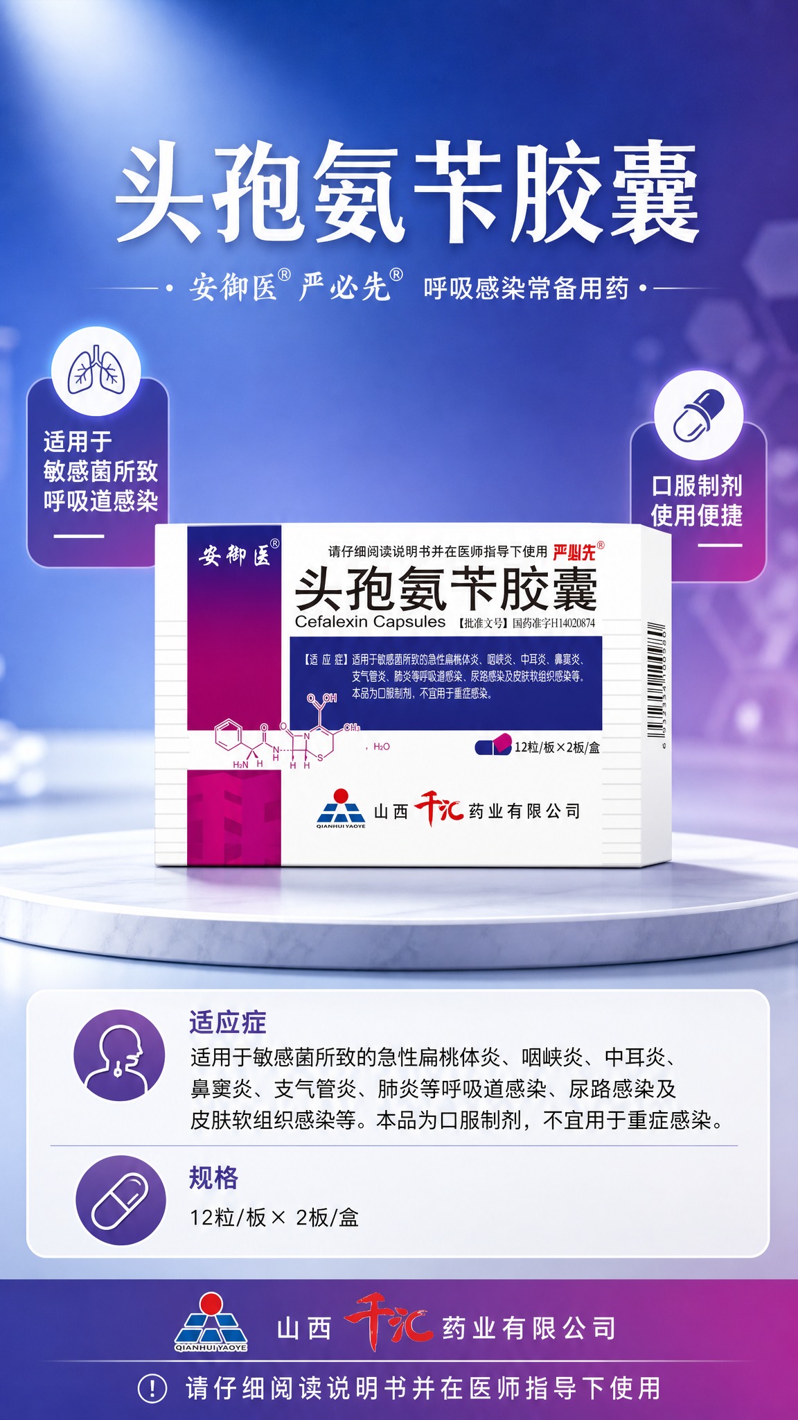 基于上传的头孢氨苄胶囊药品包装盒图片，制作一张朋友圈竖版宣传海… - 图片创意预览