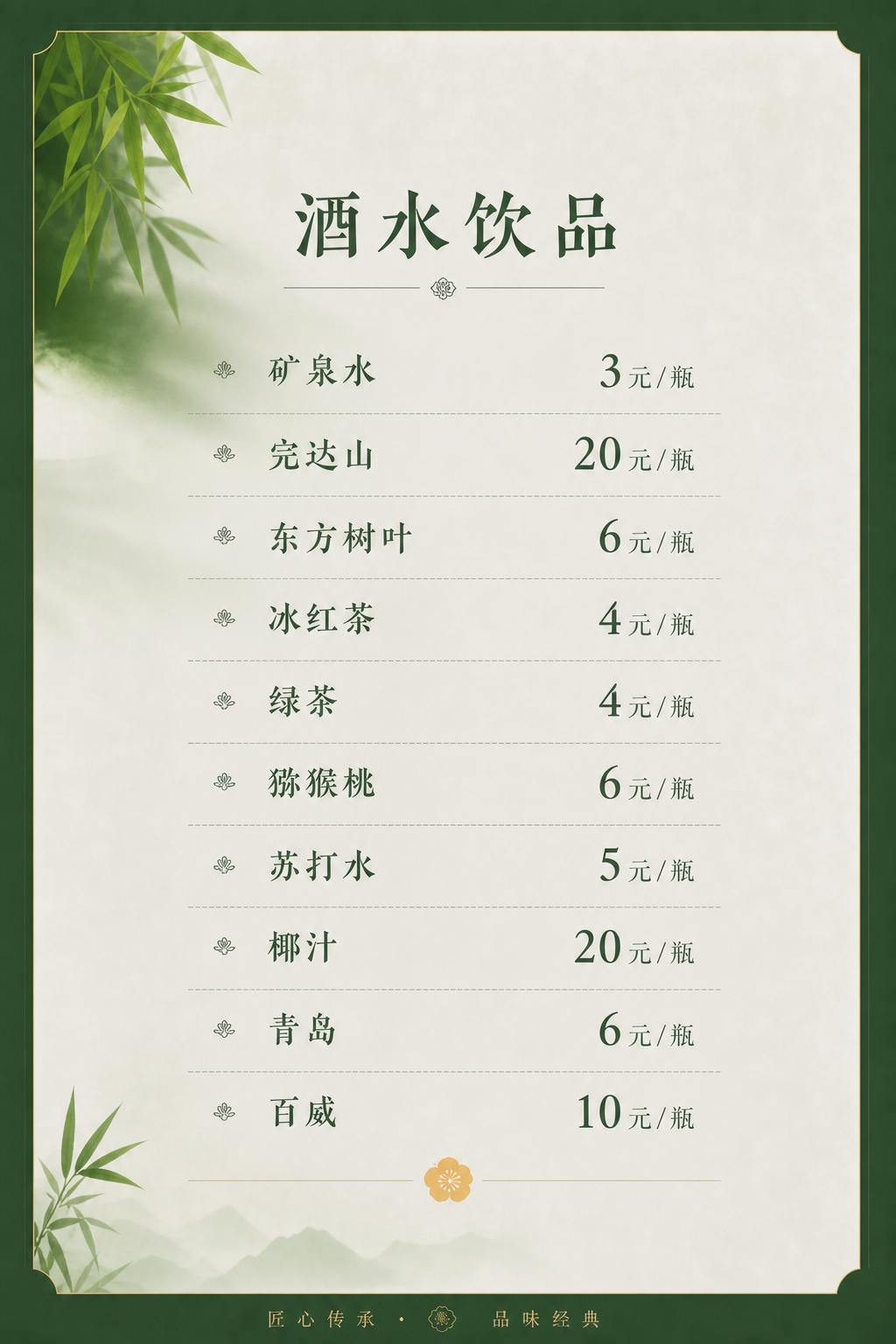 还是这个模板，矿泉水 3元/瓶、完达山 20元/瓶、东方树叶… - 图片创意预览