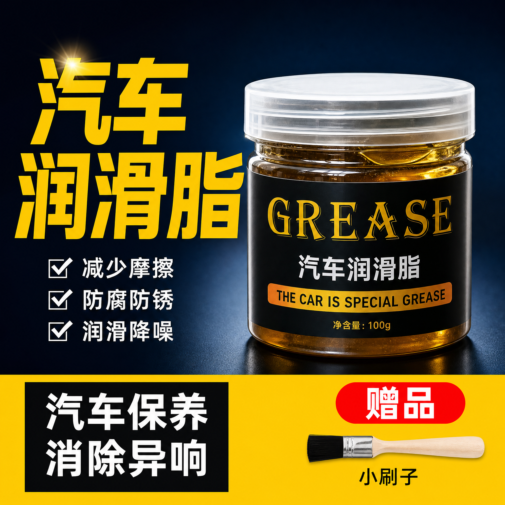 [主图-1] 汽车润滑脂 首图点击率 深色藏青背景突出产品专业… - 图片创意预览
