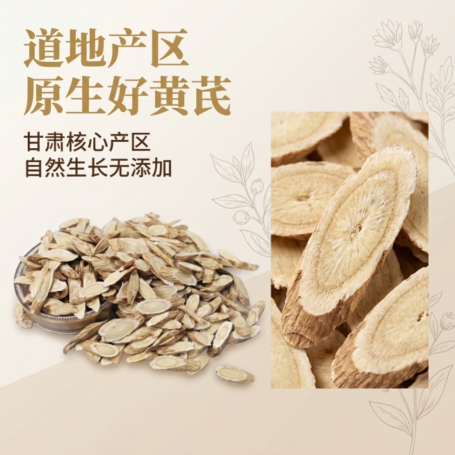[主图 2] 黄芪产品电商主图，延续简约自然风格，杂志级精致排版。画面核心严格还原上传的黄芪产品图，保持无品牌包装、米白与浅棕色切片、透明容器等所有细节完全一致，精准呈现真实材质质感。左侧放置黄芪切片预览效果