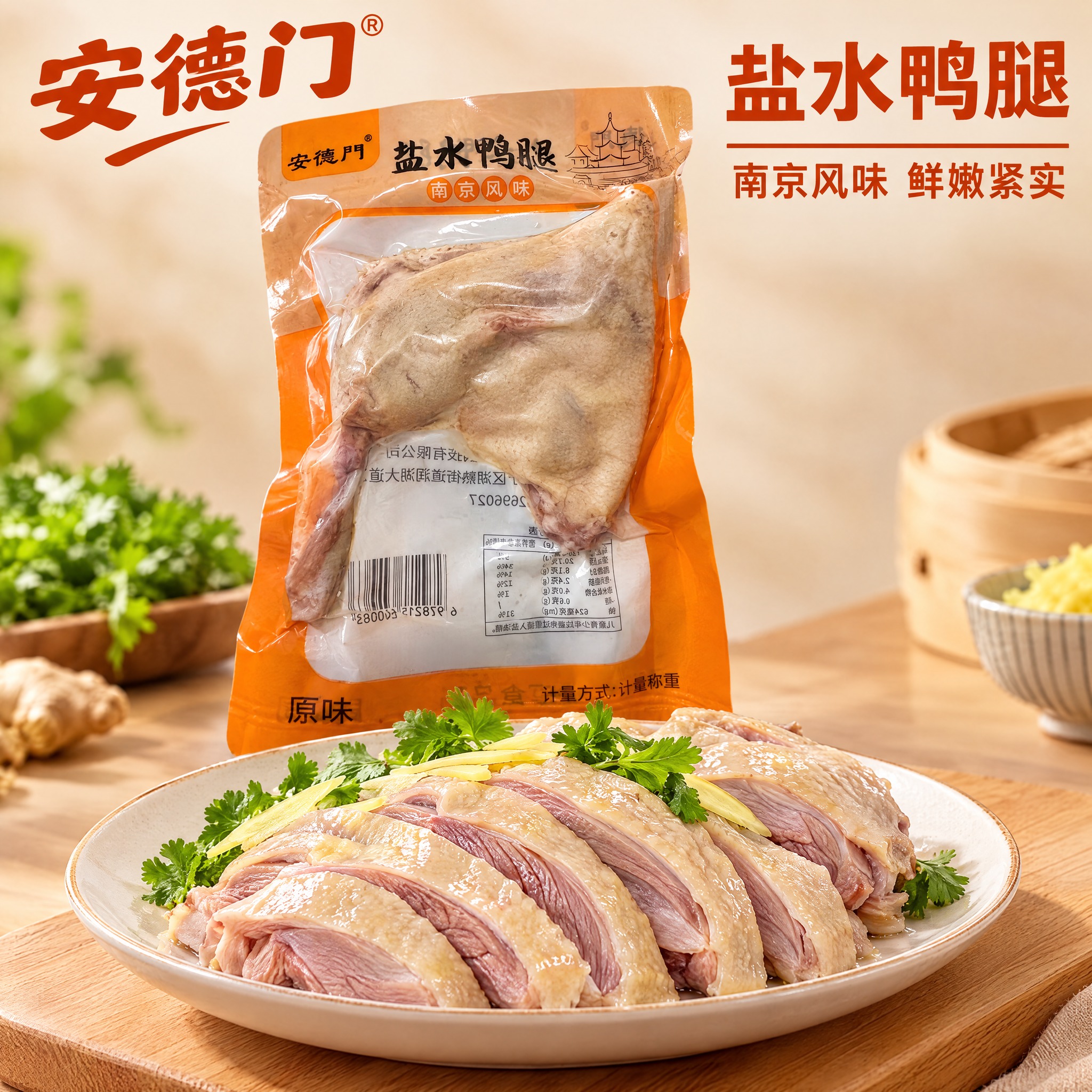 [商品] 使用【图1】安德门盐水鸭腿真空包装袋；商品处理：保留… - 图片创意预览