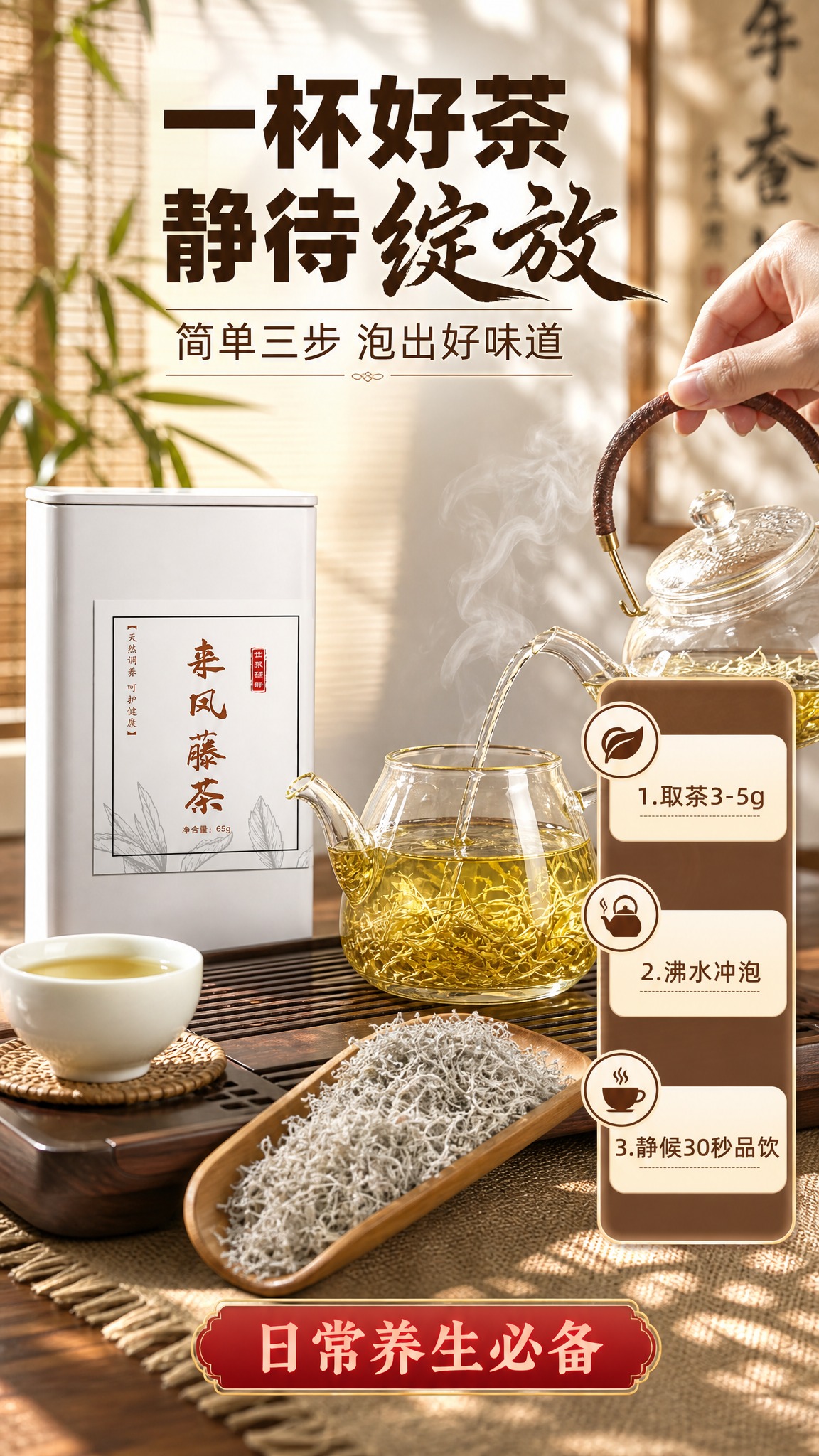 [商品] 使用【图1】来凤藤茶65g白色袋装产品；保留白色包装… - 图片创意预览