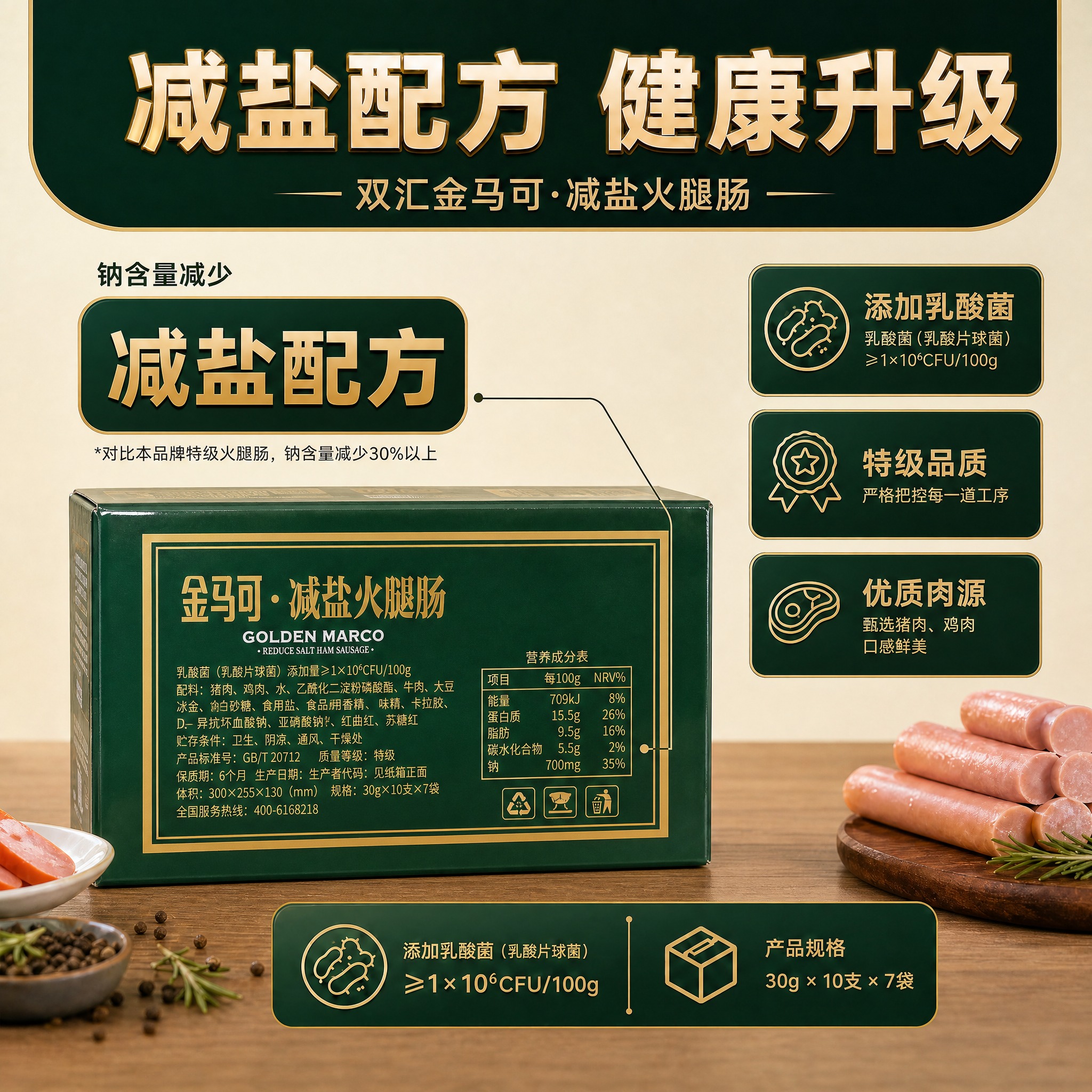 修改这张主图，去掉画面中所有"减盐30%"和"30%"的数字文… - 图片创意预览