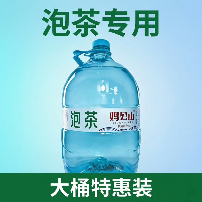 鸡公山泡茶饮用山泉水大桶电商主图，保持原有水桶的形状和标签文字不变，采用三分区布局。顶部核心卖点是"泡茶专用"，用深绿色粗大字，中部完整展示水桶，使用侧逆光从左后方45度打光，勾勒水桶轮廓，增加立体感预览效果