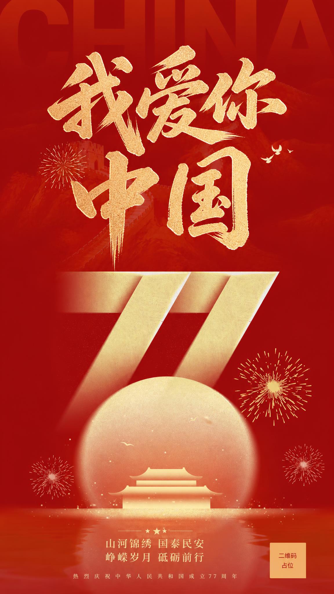 参考原图版式骨架与红金国风氛围，进行以下修改：1. 将主标题"… - 图片创意预览