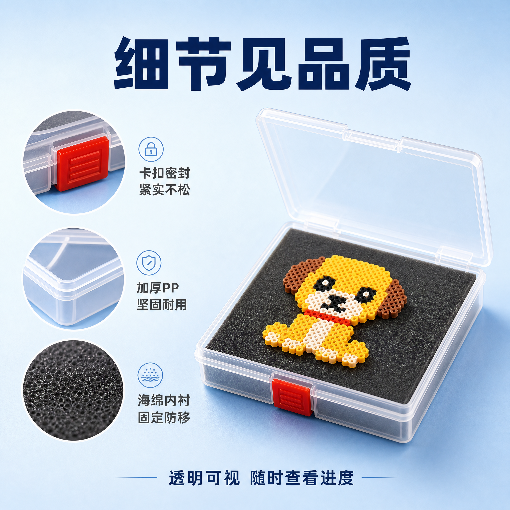 [主图-3] 材质细节品质图，展示收纳盒的透明材质、海绵垫细节… - 图片创意预览