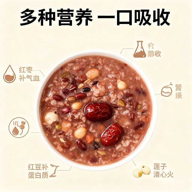 [垫图] https://gdesign-dam-hz.dancf.com/35941093251865667/641a068a82e947348d92b3a0c49f5a49.png
[主图主题] 杂粮八宝粥营养优势图
[氛围/风格] 专业清晰，干净简约
[画面元素] 八宝粥放在画面中央，周围用图标和文字标注不同食材的营养价值，比如红枣补气血、红豆补蛋白质、莲子清心火，整体排版清晰，背景干净浅米色，专业感满满
[配色色系] 主色调：浅米色背景；辅助色：每个营养点用不同浅亮色区分
[视角构图] 居中图文排版，平视视角
[文字版式] 主标题 "多种营养 一口吸收"，每个营养点标注清晰，文字不遮挡主体粥品，排版有序
[比例分辨率] 1:1 比例，2k 分辨率