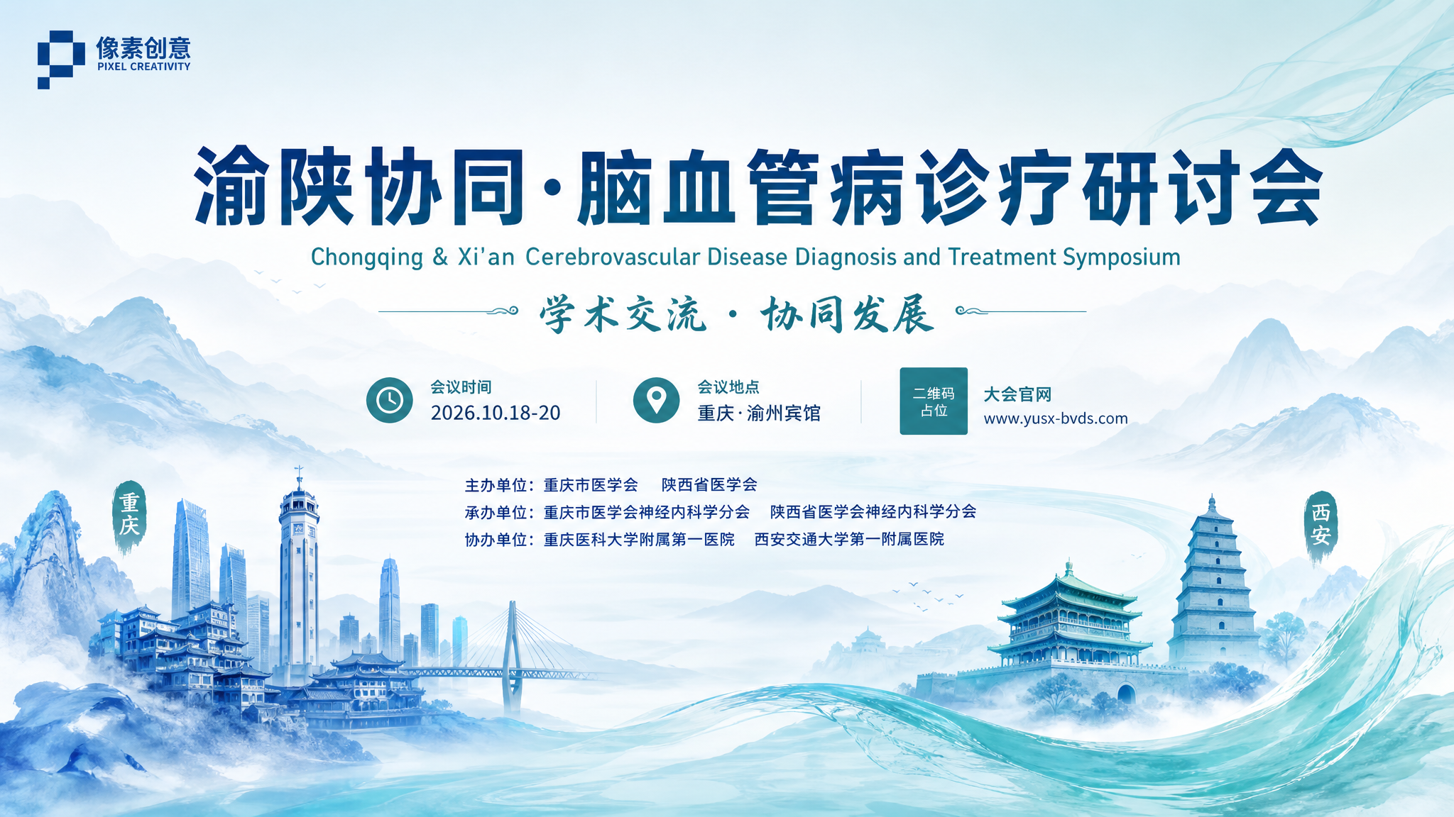 参考图的新中式清新渐变风格与版式骨架，生成一张医学研讨会会议横… - 图片创意预览