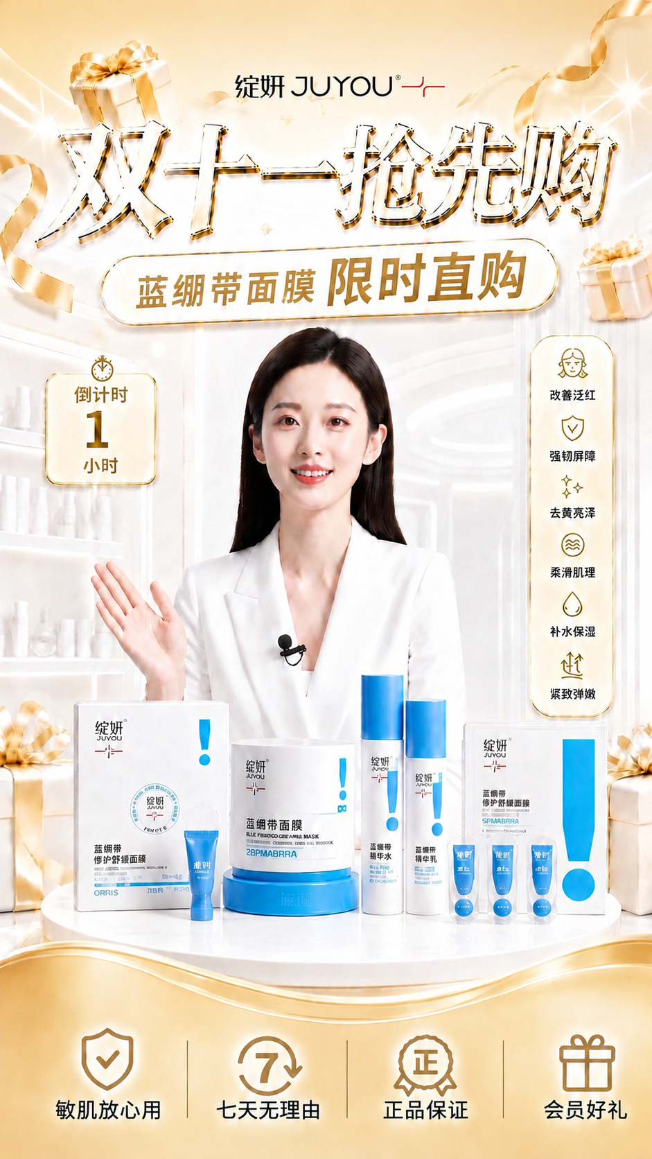 双十一美妆直播间视觉图，竖版9:16，奶油白+香槟金色系。 【… - 图片创意预览