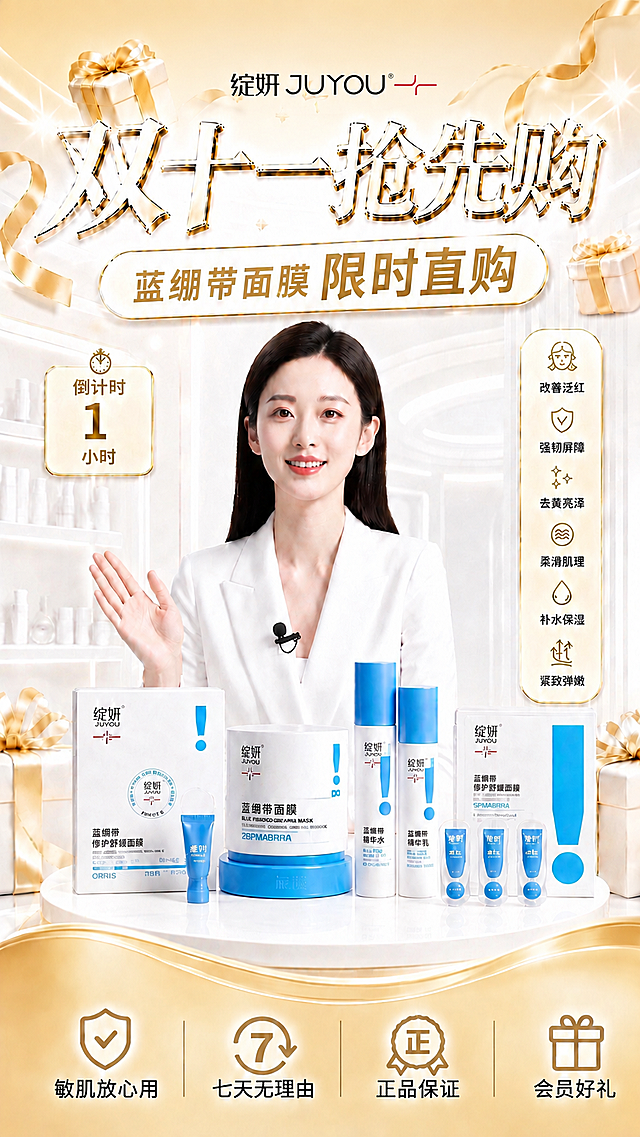 双十一美妆直播间视觉图，竖版9:16，奶油白+香槟金色系。

【顶部金色渐变】在整张图片的最顶部，加入一层柔和的金色渐变效果，范围不大，从画面最顶端向下渐变，渐变到主标题"双十一抢先购"附近就自然过渡消失，不覆盖标题，只是在顶部边缘增加一层金色光晕/渐变氛围，提升顶部的轻奢感和大促氛围。渐变非常柔和自然，范围控制在画面顶部约1/6区域。

【其他部分全部保持不变】左上角绽妍logo、主标题双十一抢先购及彩带礼盒、副标题上贴、倒计时贴片、主播形象、产品摆台、右侧贴片、底部贴片、背景等所有其他元素全部保持原样不变。

只在画面最顶部加一点金色渐变效果，范围到标题附近。所有文字清晰可读。