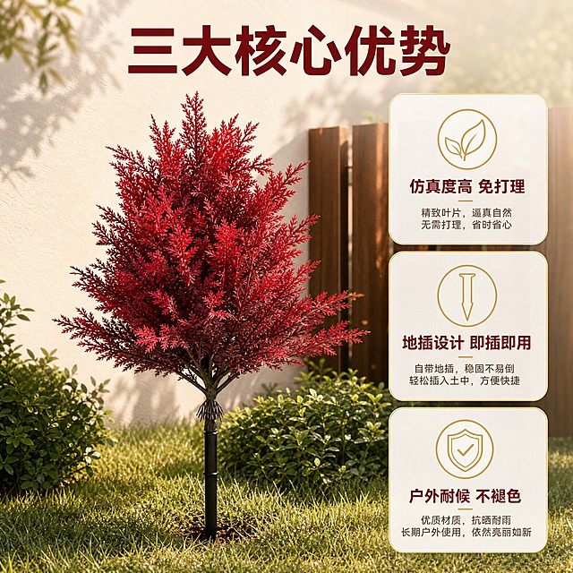 [主图-2] 红色仿真柏叶地插装饰摆件 卖点信息与使用体验 材质细节与多场景展示
[统一基调] 温馨居家生活感 高级材质透视 自然柔和光线 午后氛围光影 淘宝天猫专业品质风格 背景主色为暖米白与深酒红点缀 标题字色为深酒红 辅助字色为暖灰棕 强调色为金色 字体为现代无衬线粗体 字号层级分明 卡片与图标采用圆角轻描边样式
[画面] 画面采用左右分栏构图，左侧约60%展示产品户外地插使用场景：红色仿真柏叶地插装饰摆件直接插入庭院草坪中，周围有少量绿色低矮灌木陪衬，背景是浅米色外墙与深棕色木栅栏，午后阳光从右上方洒下，产品在草地上投下自然阴影，地插杆与土壤接触真实自然。右侧约40%为三个竖向排列的圆角卖点卡片，每个卡片配有简约线性图标和文字。第一个图标为叶片形状配文"仿真度高 免打理"，第二个图标为地插形状配文"地插设计 即插即用"，第三个图标为盾牌形状配文"户外耐候 不褪色"。产品主体清晰，酒红色叶片在阳光下呈现丰富层次，与绿色草坪形成鲜明对比。
[光影质感] 商业摄影质感 午后户外自然光 主光从右上方来 叶片受光面明亮通透 背光面有自然暗部 地插杆插入土中有真实埋没感 整体光影柔和 场景真实有代入感 卖点卡片干净清爽 与画面融合自然
[配色] 户外场景以绿色草坪和米白墙面为主 产品酒红色突出 右侧卡片背景为半透明白色 标题字深酒红 辅助文字暖灰棕 图标金色 整体配色清新自然 酒红色产品视觉冲击力强
[文字版式] 顶部居中位置主标题大号粗体深酒红色写"三大核心优势" 右侧三个卖点卡片竖向排列 每个卡片内图标在上 卖点标题中号粗体深酒红色 下方一行小号暖灰棕说明文字 文字居中对齐 卡片间距均匀 整体排版规整不拥挤 文字清晰可读
[输出要求] 比例1:1 文字清晰 产品清晰完整不变形 无错字 画面干净不杂乱 无水印 无平台Logo 禁止产品悬浮 禁止叶片变形 禁止颜色偏差 禁止地插不真实