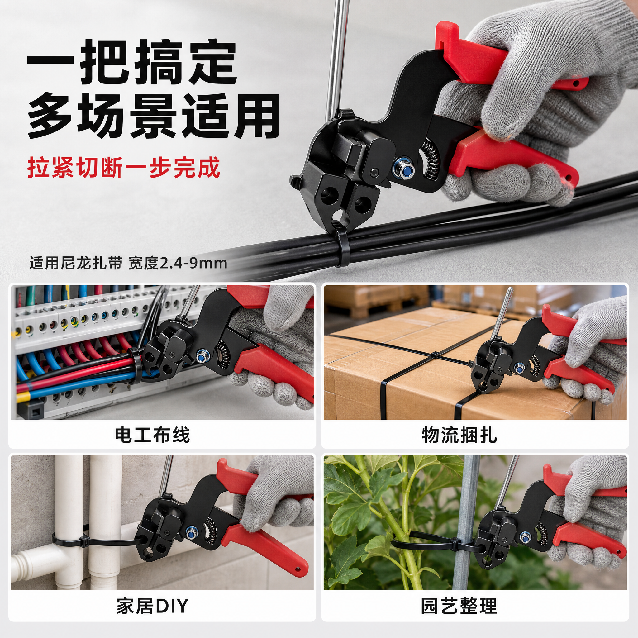 [主图-4] 扎带枪 多场景适用展示，呈现使用场景与操作方式。… - 图片创意预览