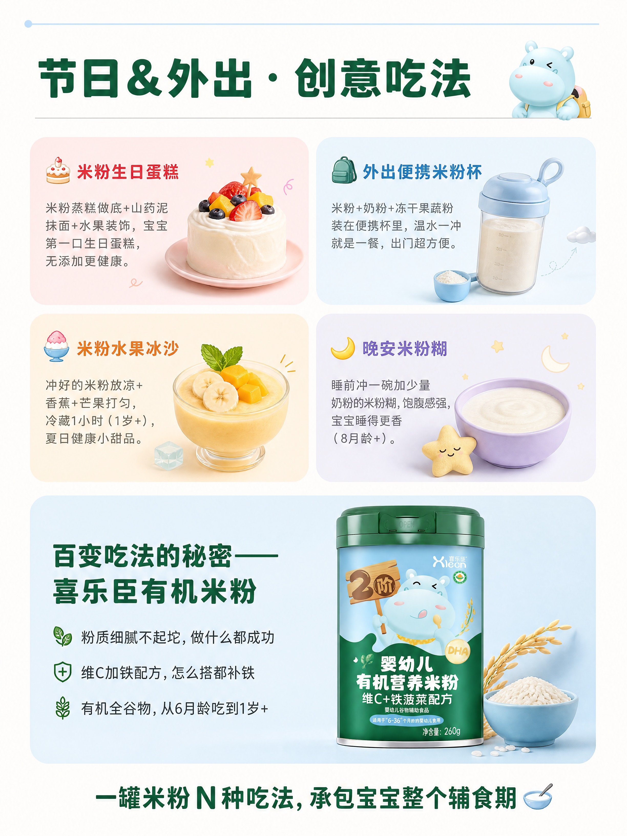 电商级高品质母婴食谱种草内页，清新马卡龙风格，淘宝详情页质感，… - 图片创意预览