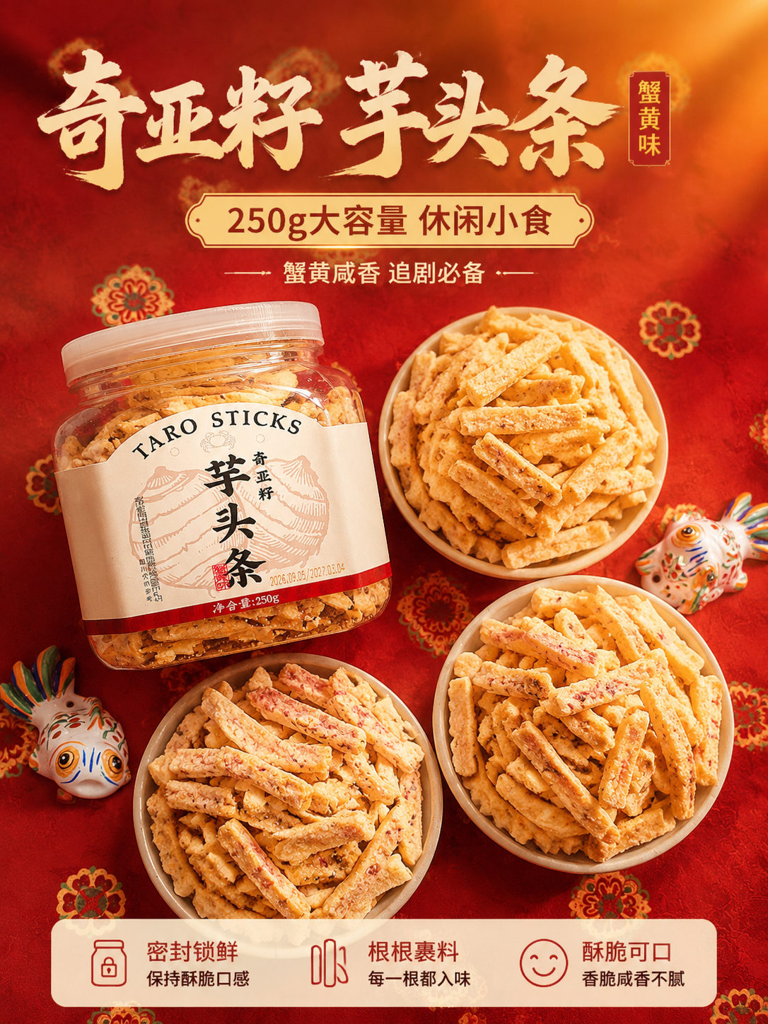 [主图-5] 规格与价值 250g大容量 休闲小食 全家福转化… - 图片创意预览