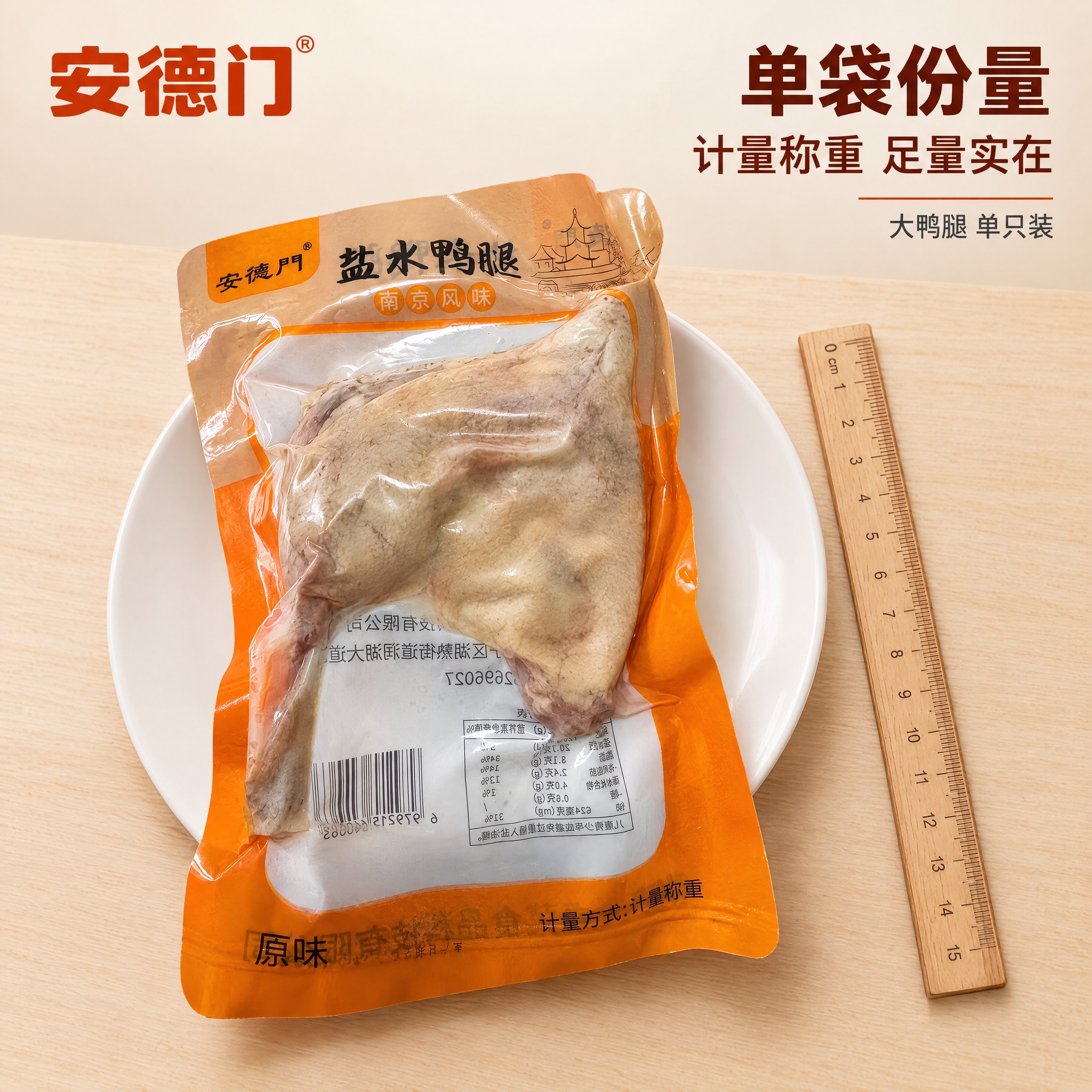 [商品] 使用【图1】安德门盐水鸭腿真空包装袋；商品处理：保留… - 图片创意预览