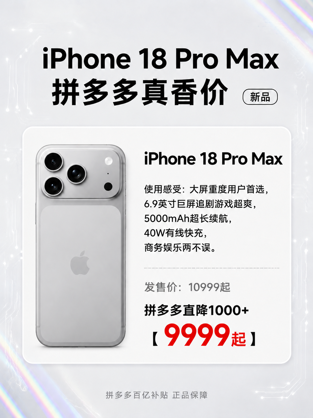 将海报中左侧的手机产品图替换为第三张图中的银色钛金属iPhon… - 图片创意预览