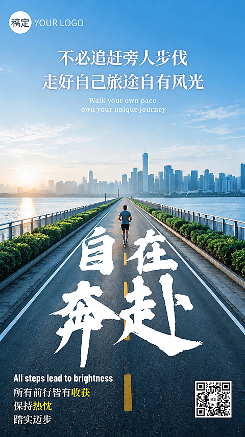 早安日签日出自律励志高级感企业朋友圈保险金融地产竖版手机海报